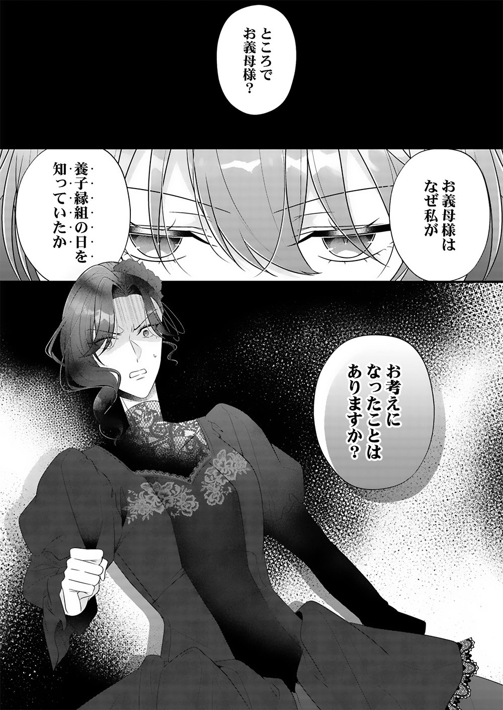 Konsei wa Aete no Akuyome desu Chapter 4 12ページ