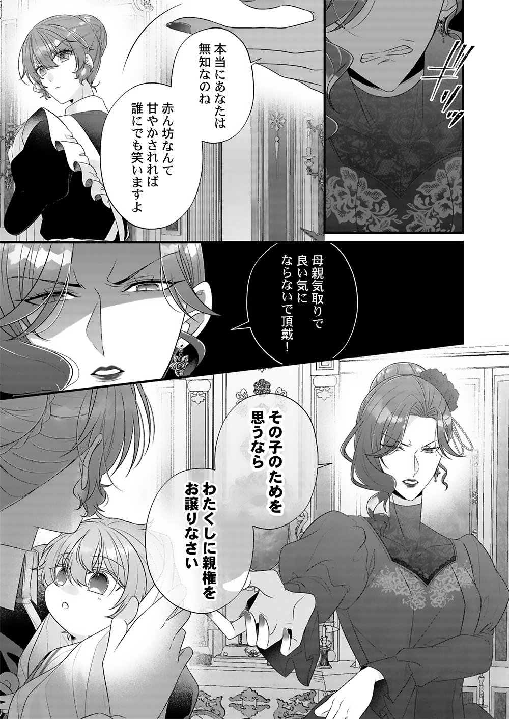 Konsei wa Aete no Akuyome desu Chapter 4 3ページ