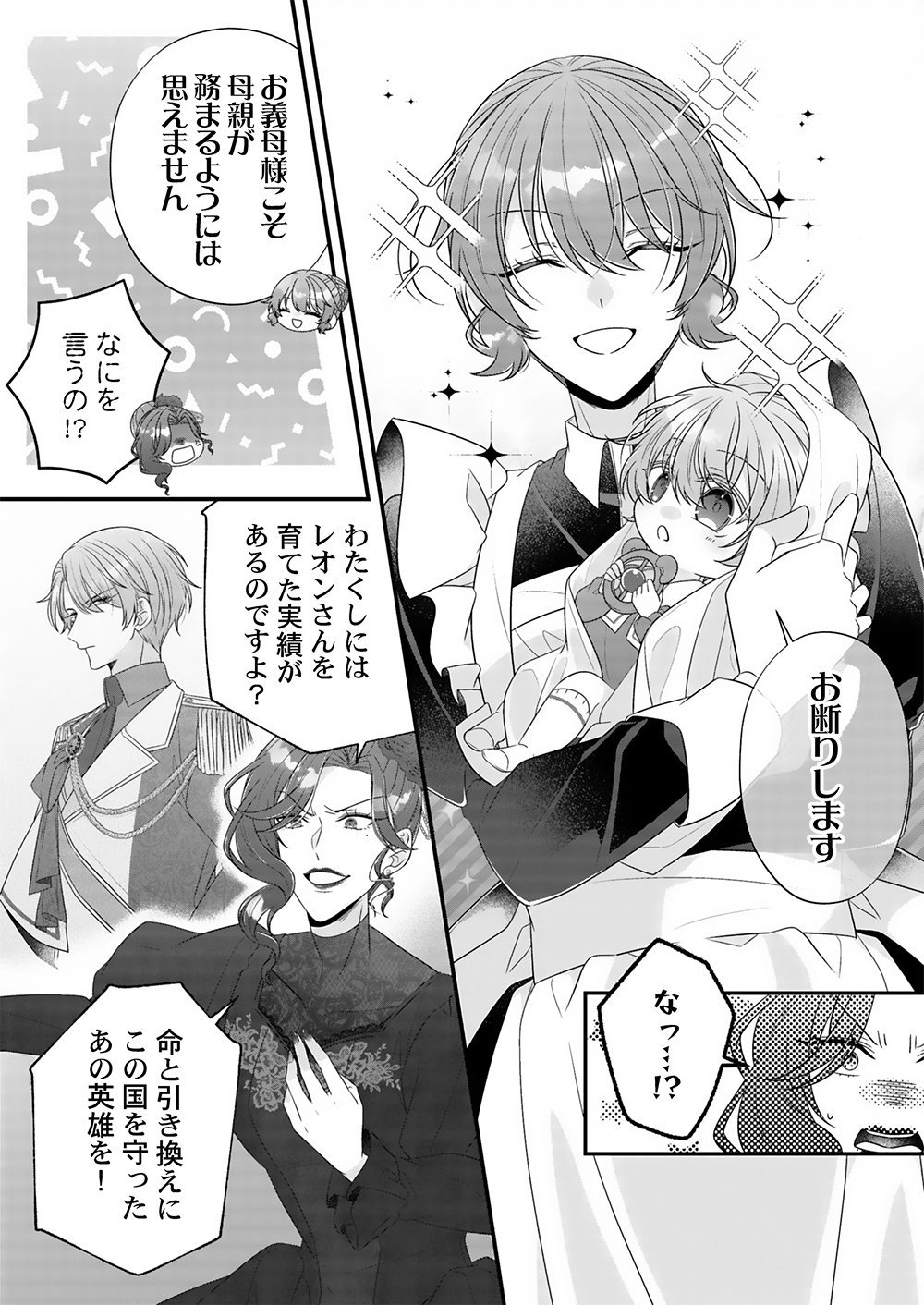Konsei wa Aete no Akuyome desu Chapter 4 4ページ