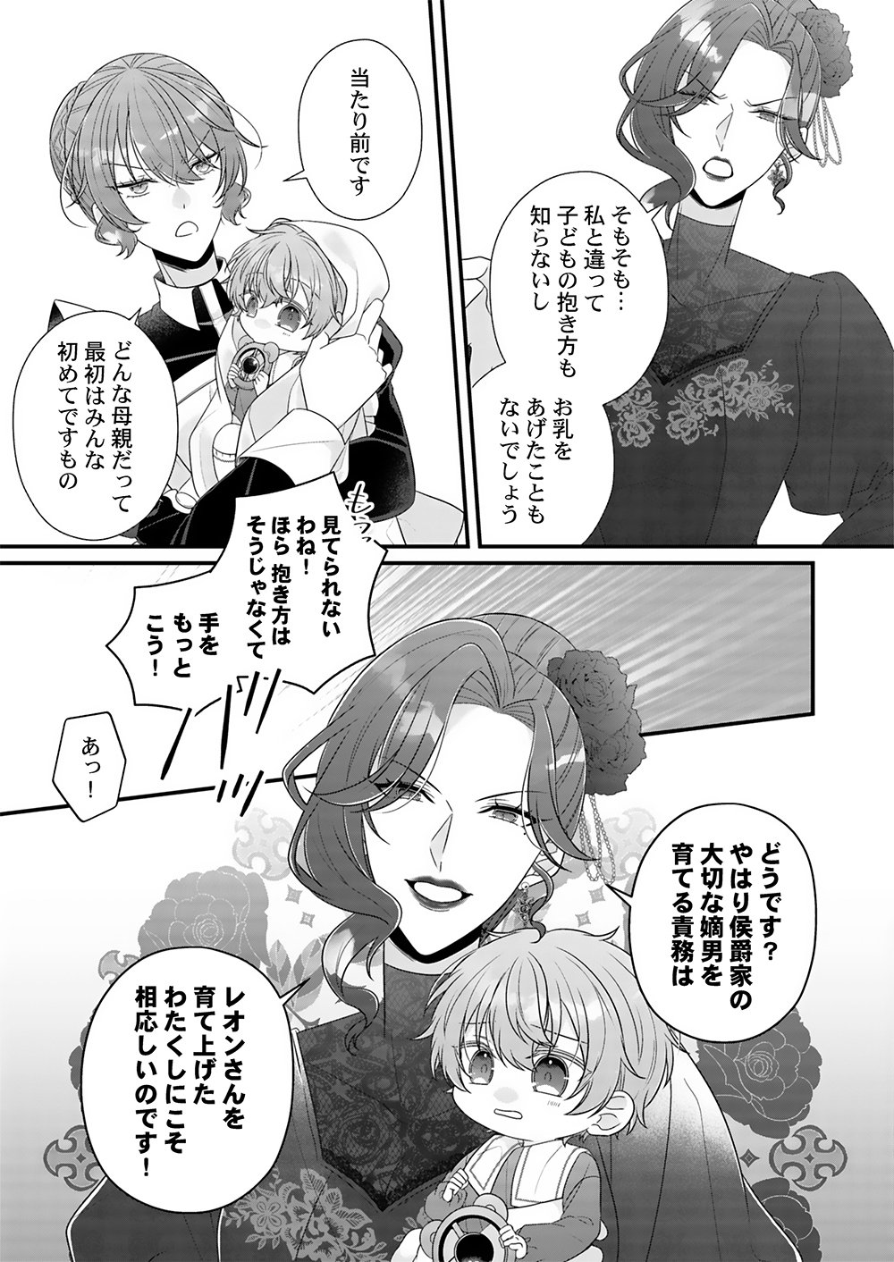 Konsei wa Aete no Akuyome desu Chapter 4 5ページ