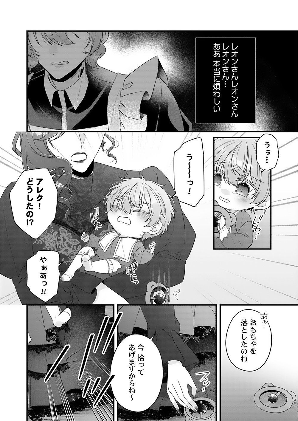 Konsei wa Aete no Akuyome desu Chapter 4 6ページ
