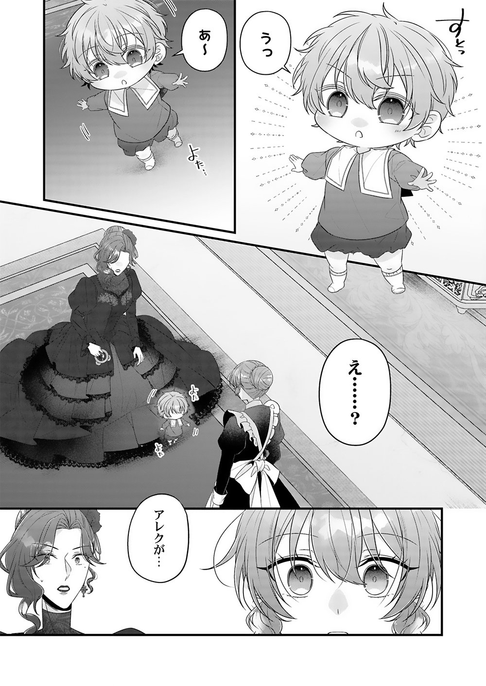 Konsei wa Aete no Akuyome desu Chapter 4 7ページ