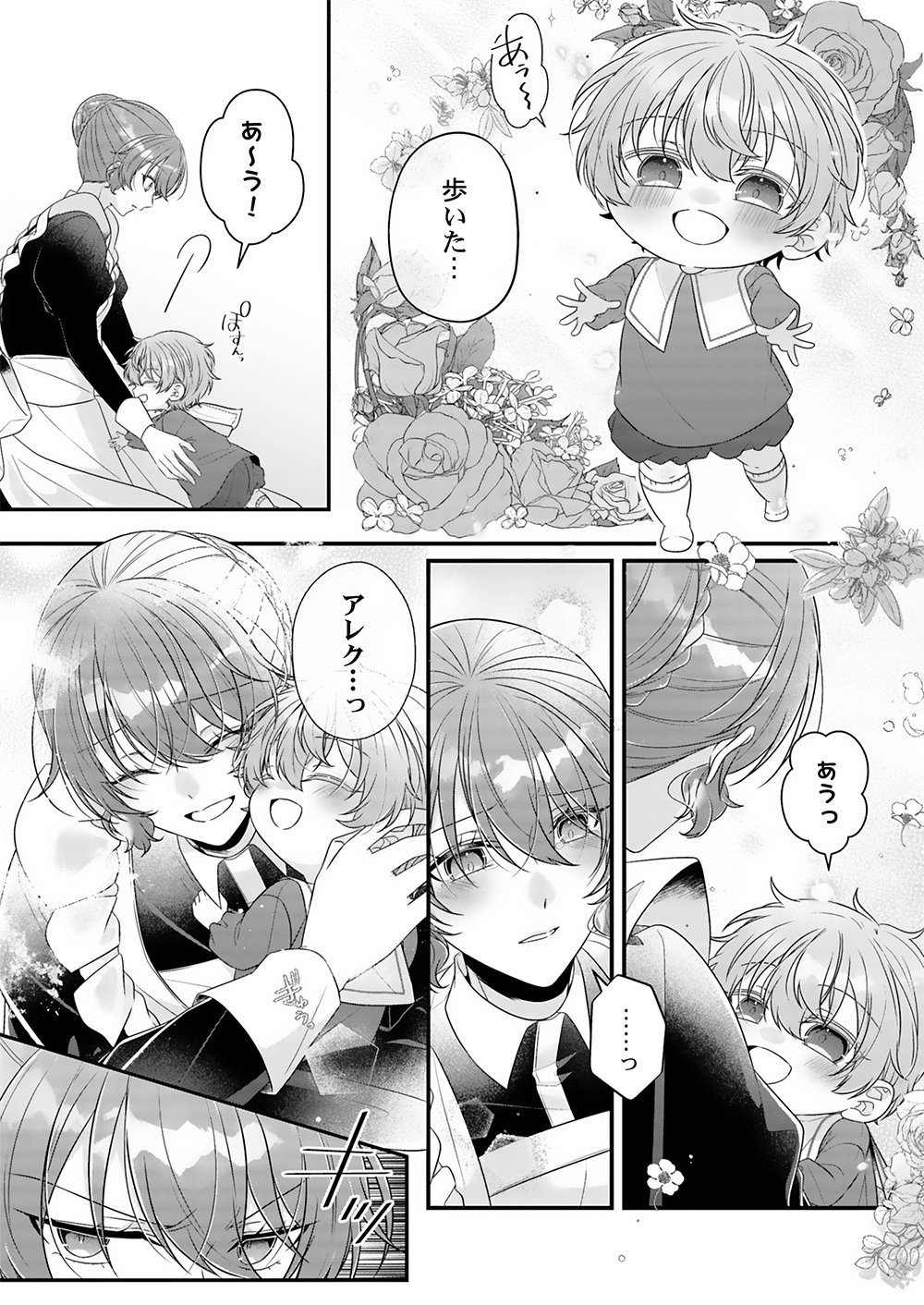 Konsei wa Aete no Akuyome desu Chapter 4 8ページ