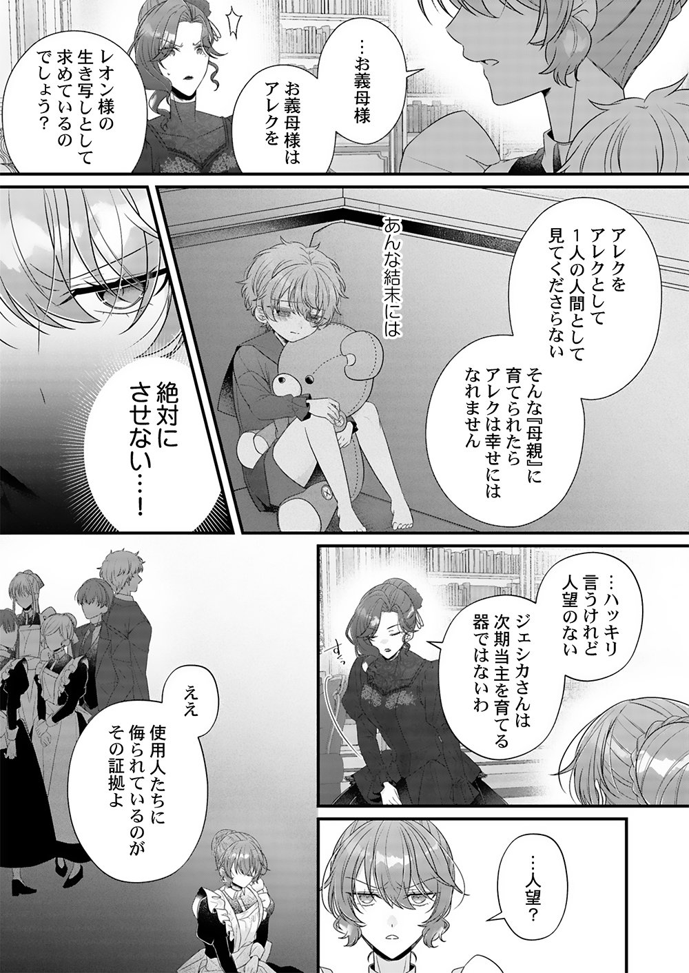 Konsei wa Aete no Akuyome desu Chapter 4 9ページ