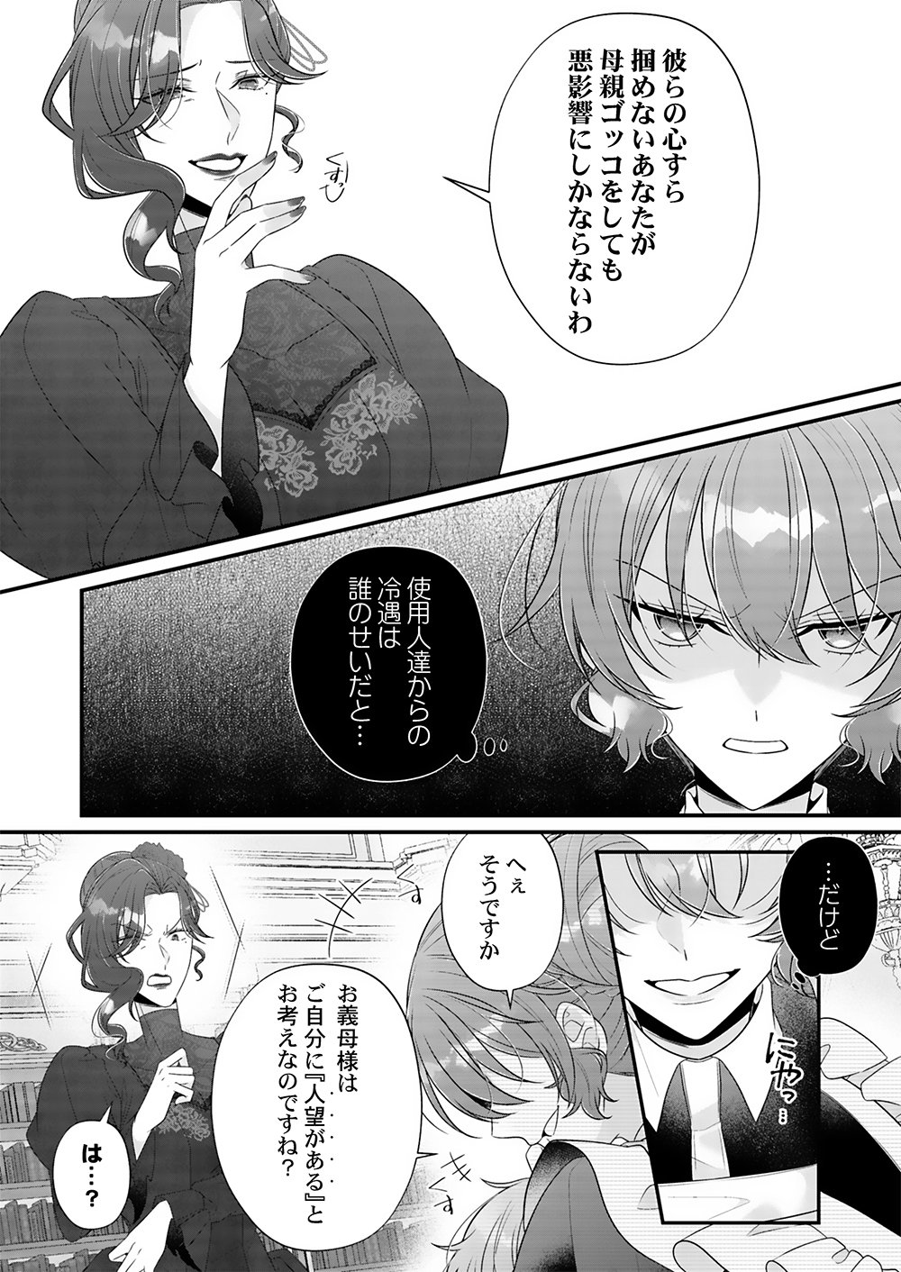 Konsei wa Aete no Akuyome desu Chapter 4 10ページ
