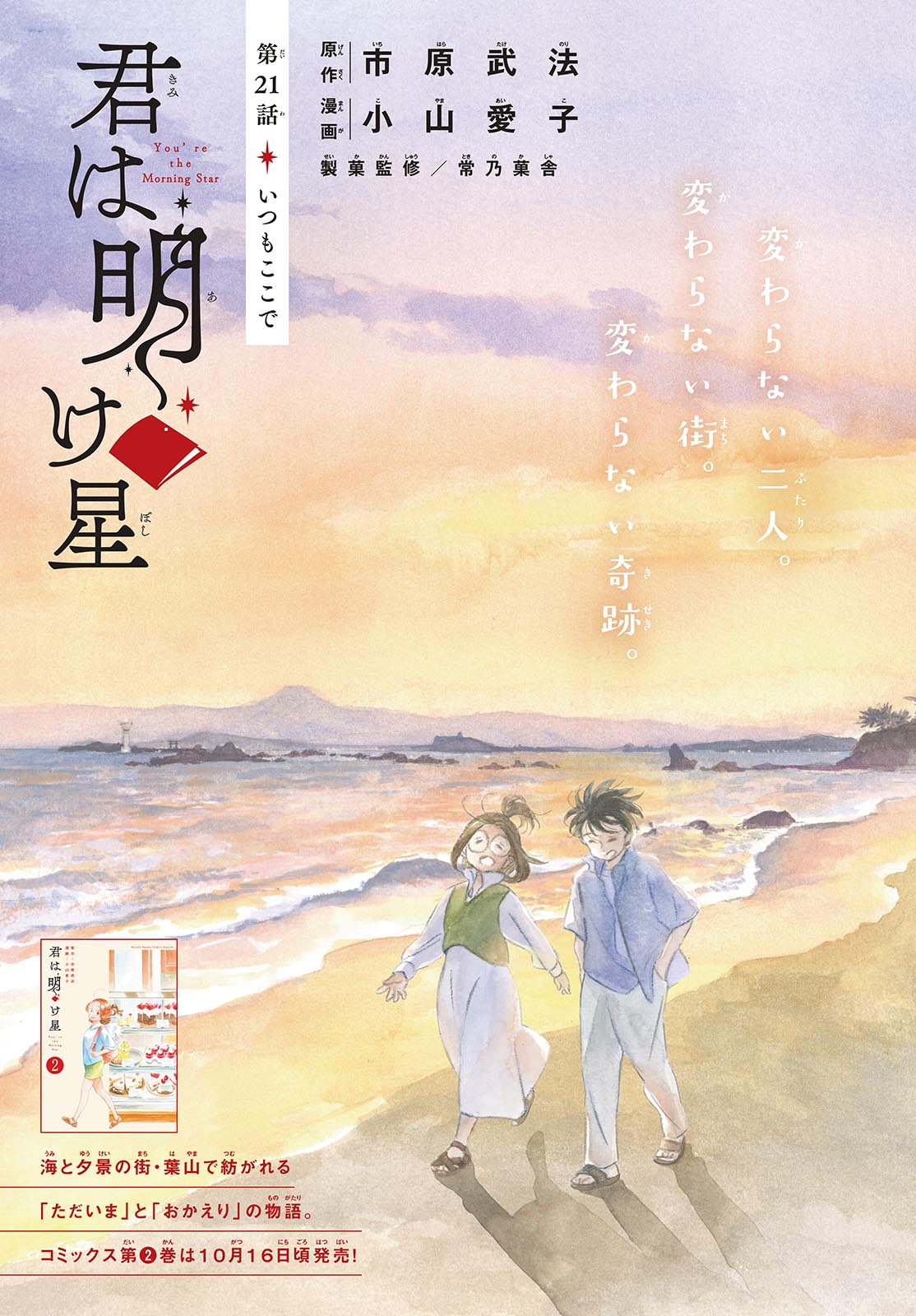 Kimi wa Akeboshi Chapter 21 1ページ