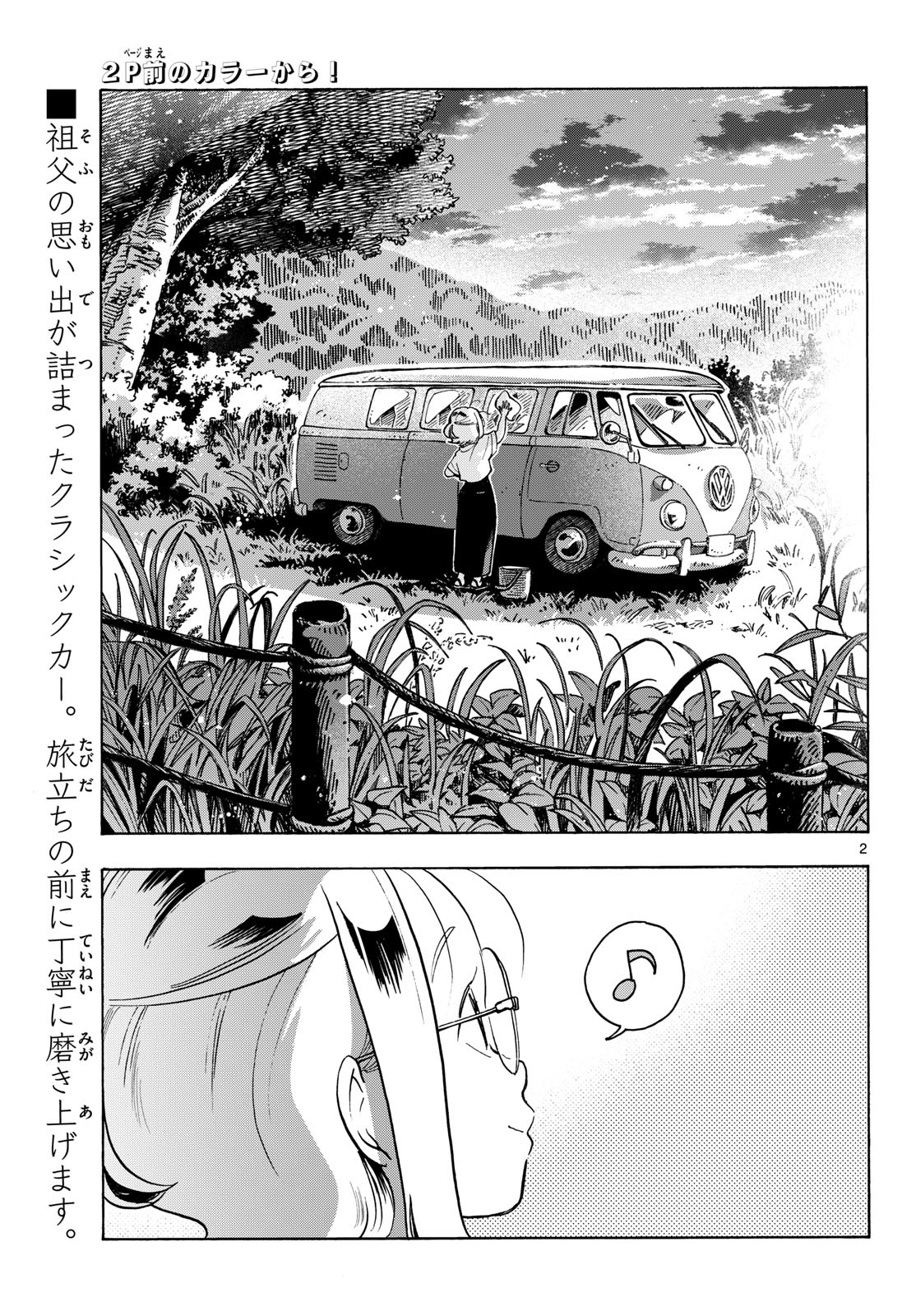 Kimi wa Akeboshi Chapter 21 2ページ