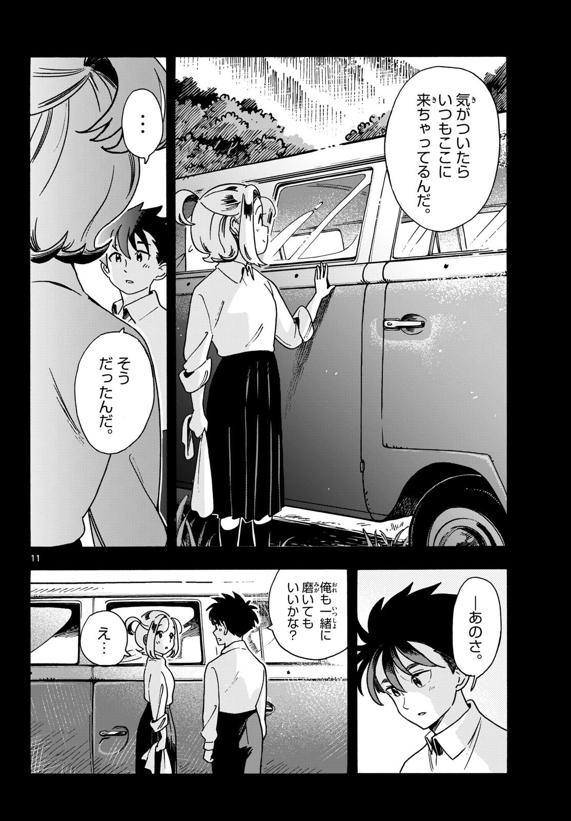 Kimi wa Akeboshi Chapter 21 11ページ
