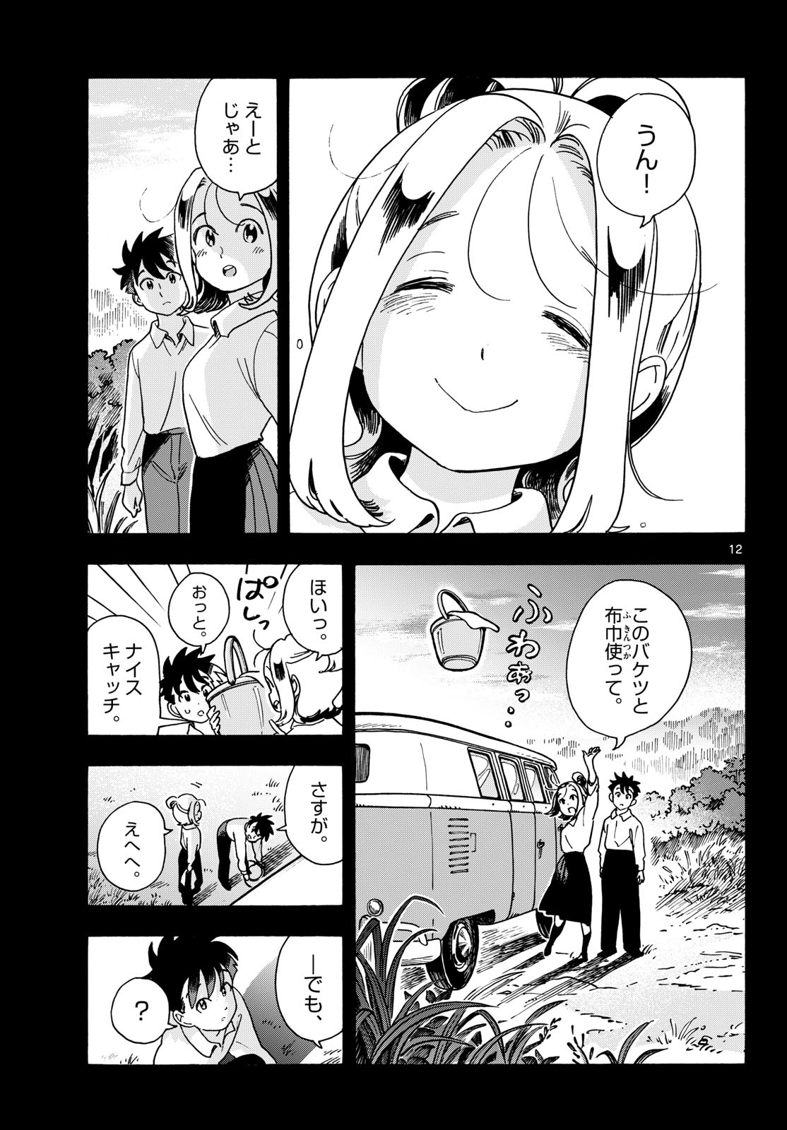 Kimi wa Akeboshi Chapter 21 12ページ