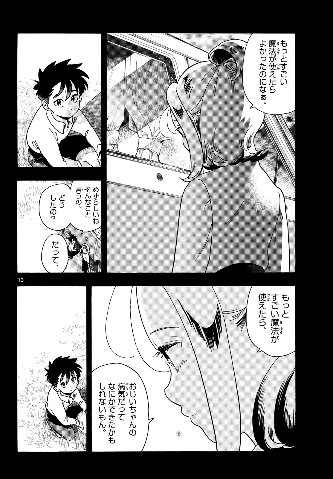 Kimi wa Akeboshi Chapter 21 13ページ