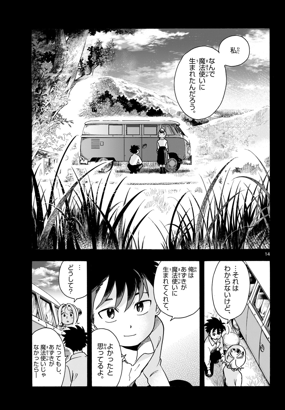 Kimi wa Akeboshi Chapter 21 14ページ