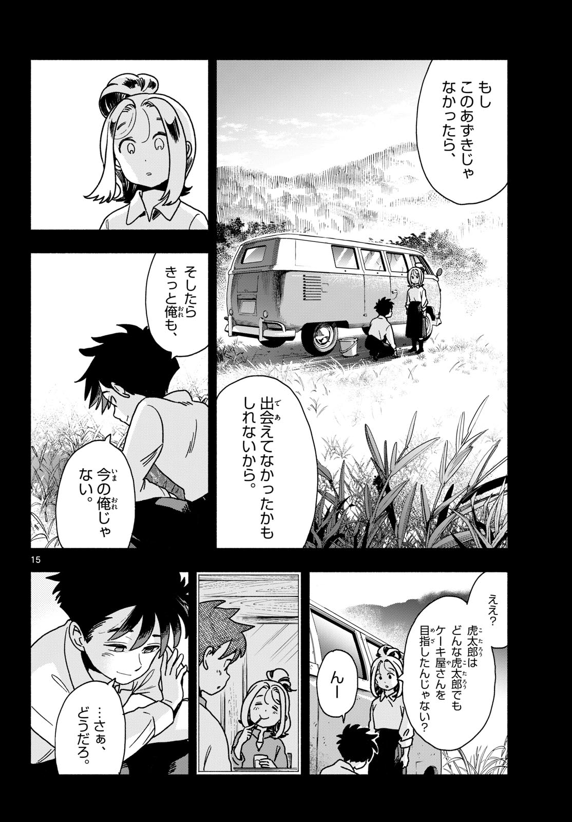 Kimi wa Akeboshi Chapter 21 15ページ