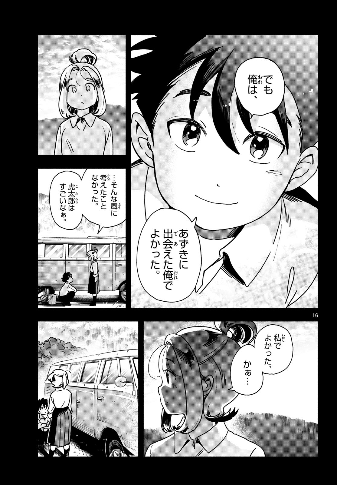 Kimi wa Akeboshi Chapter 21 16ページ