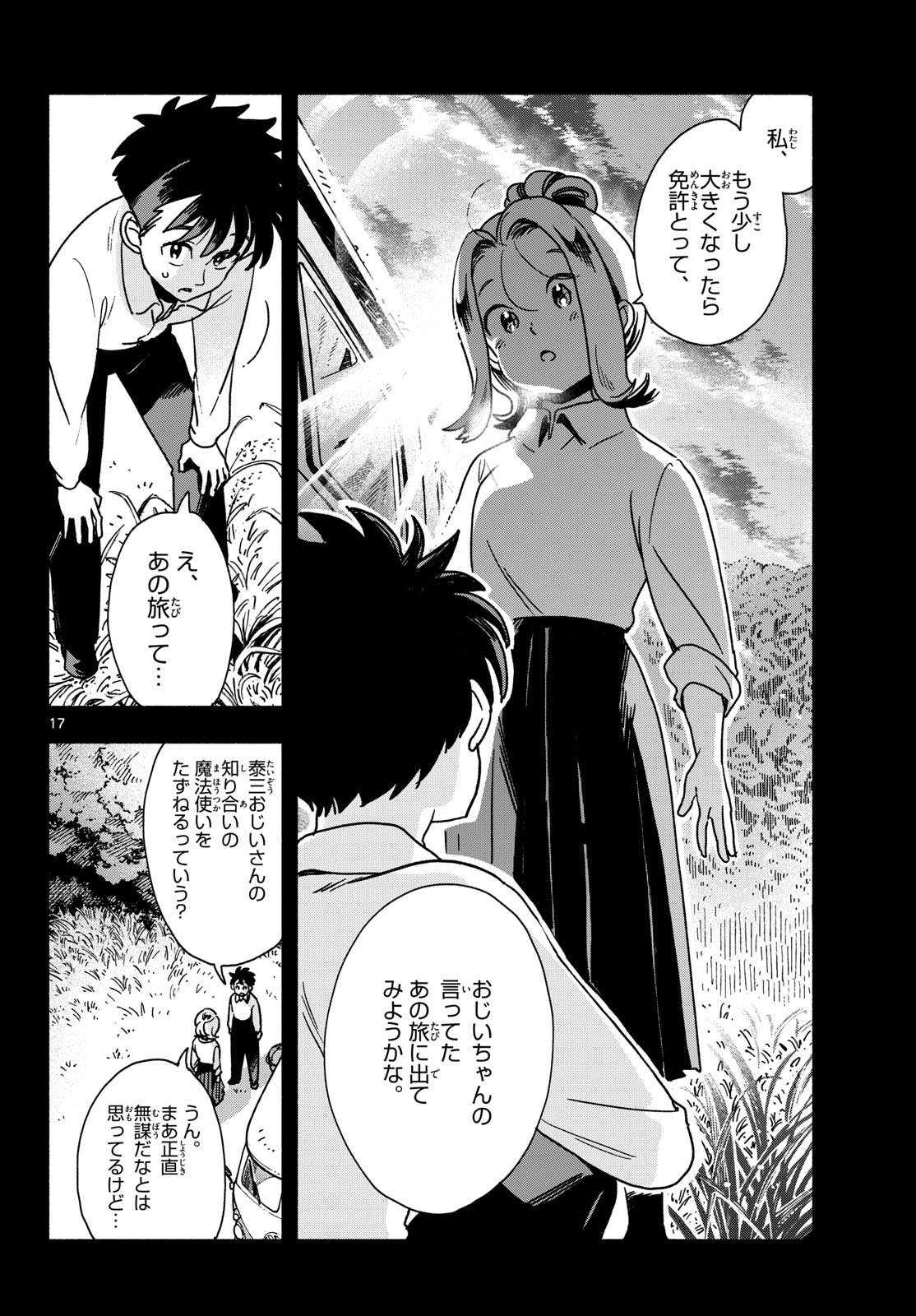 Kimi wa Akeboshi Chapter 21 17ページ