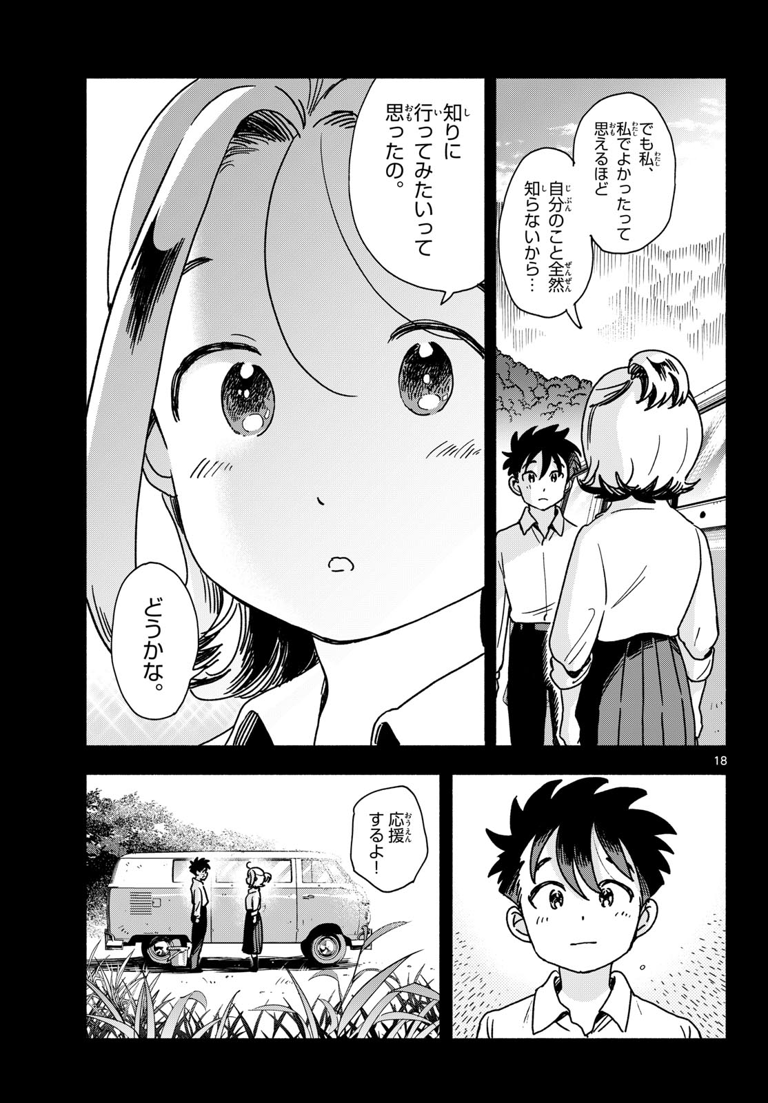 Kimi wa Akeboshi Chapter 21 18ページ