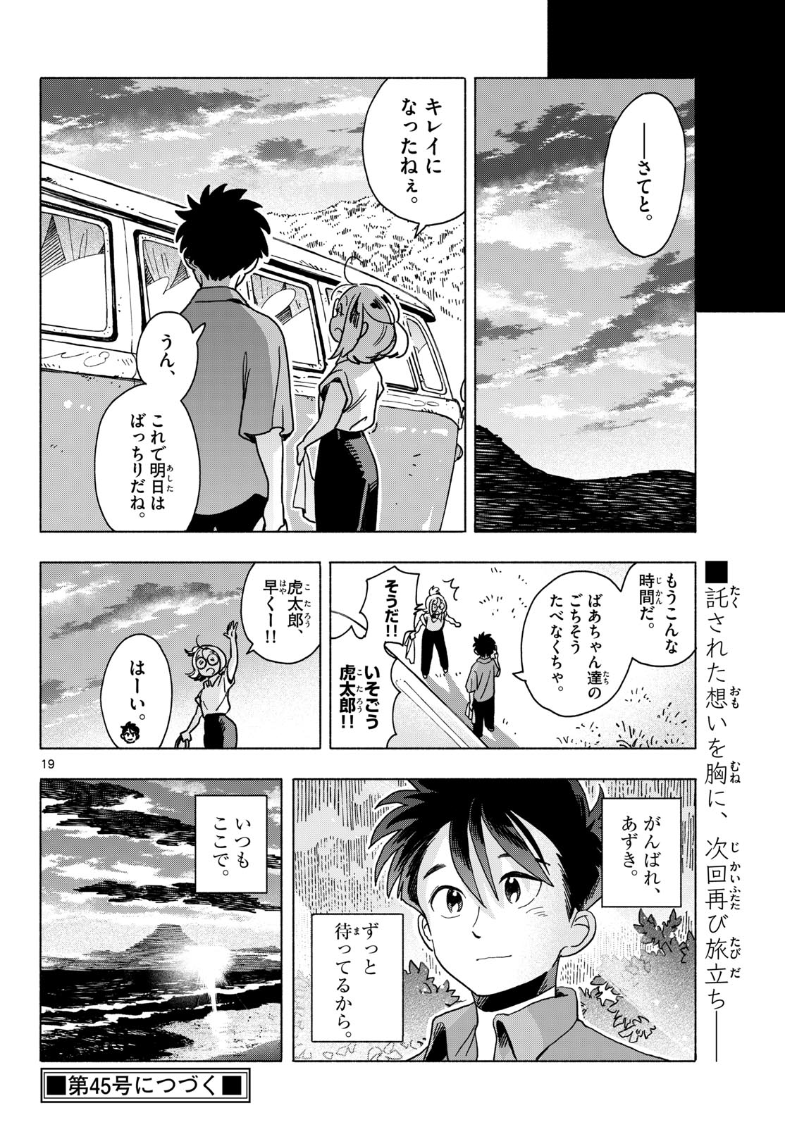Kimi wa Akeboshi Chapter 21 19ページ
