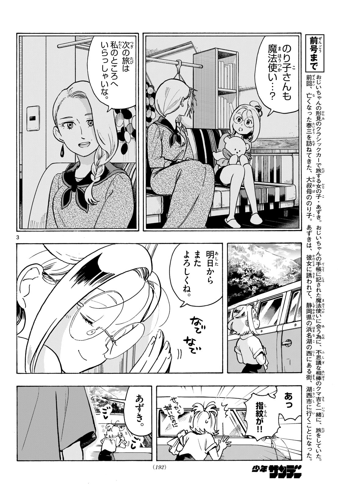 Kimi wa Akeboshi Chapter 21 3ページ