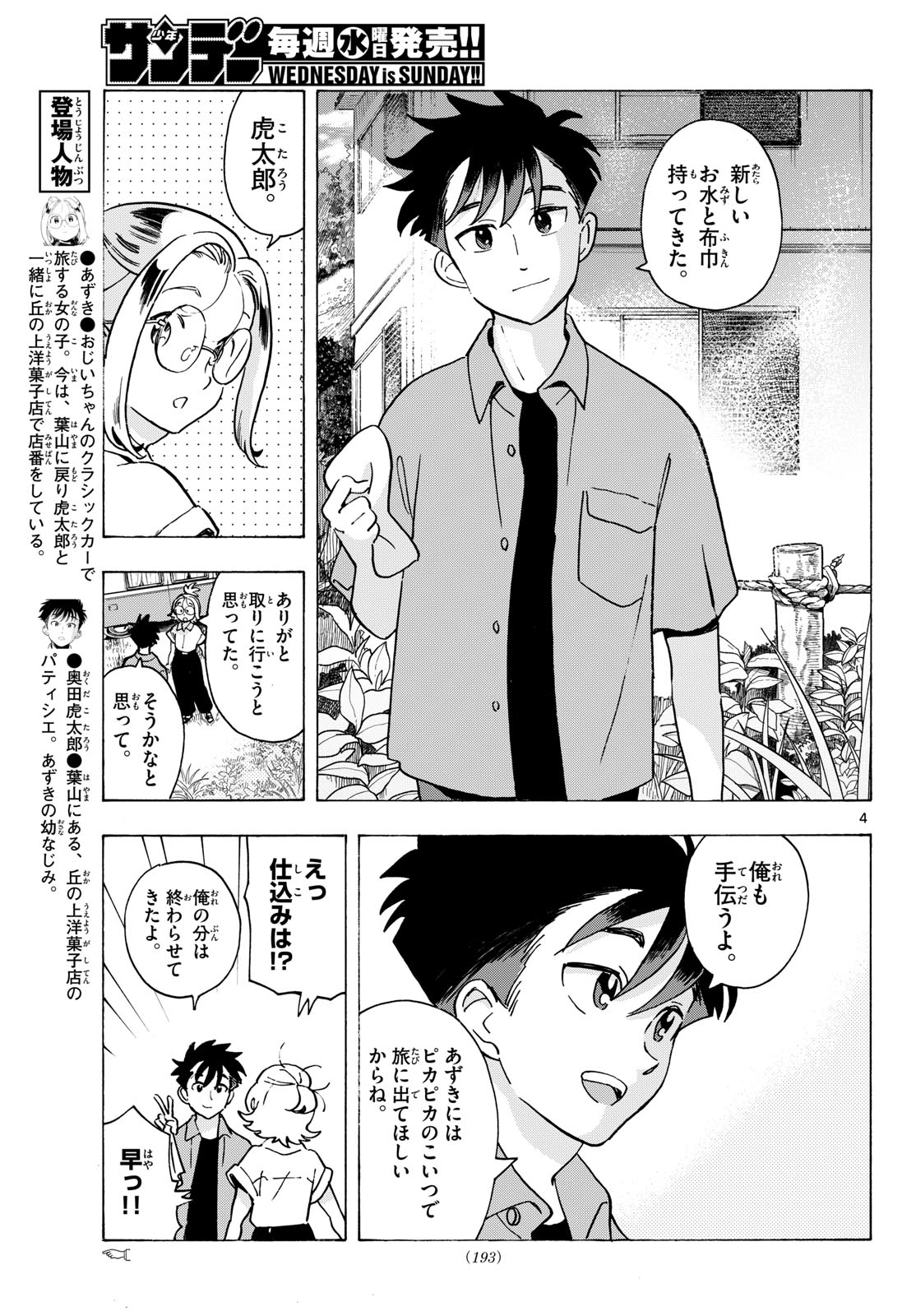 Kimi wa Akeboshi Chapter 21 4ページ