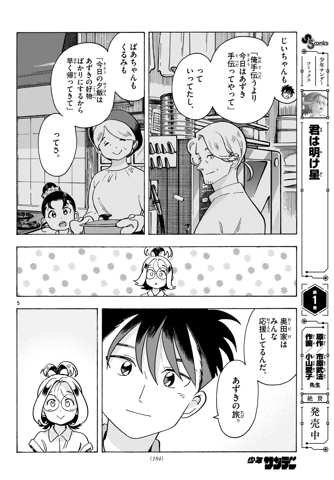 Kimi wa Akeboshi Chapter 21 5ページ