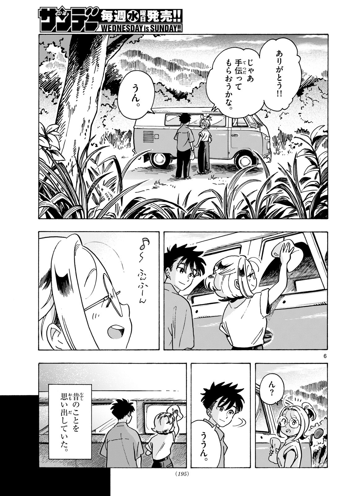 Kimi wa Akeboshi Chapter 21 6ページ