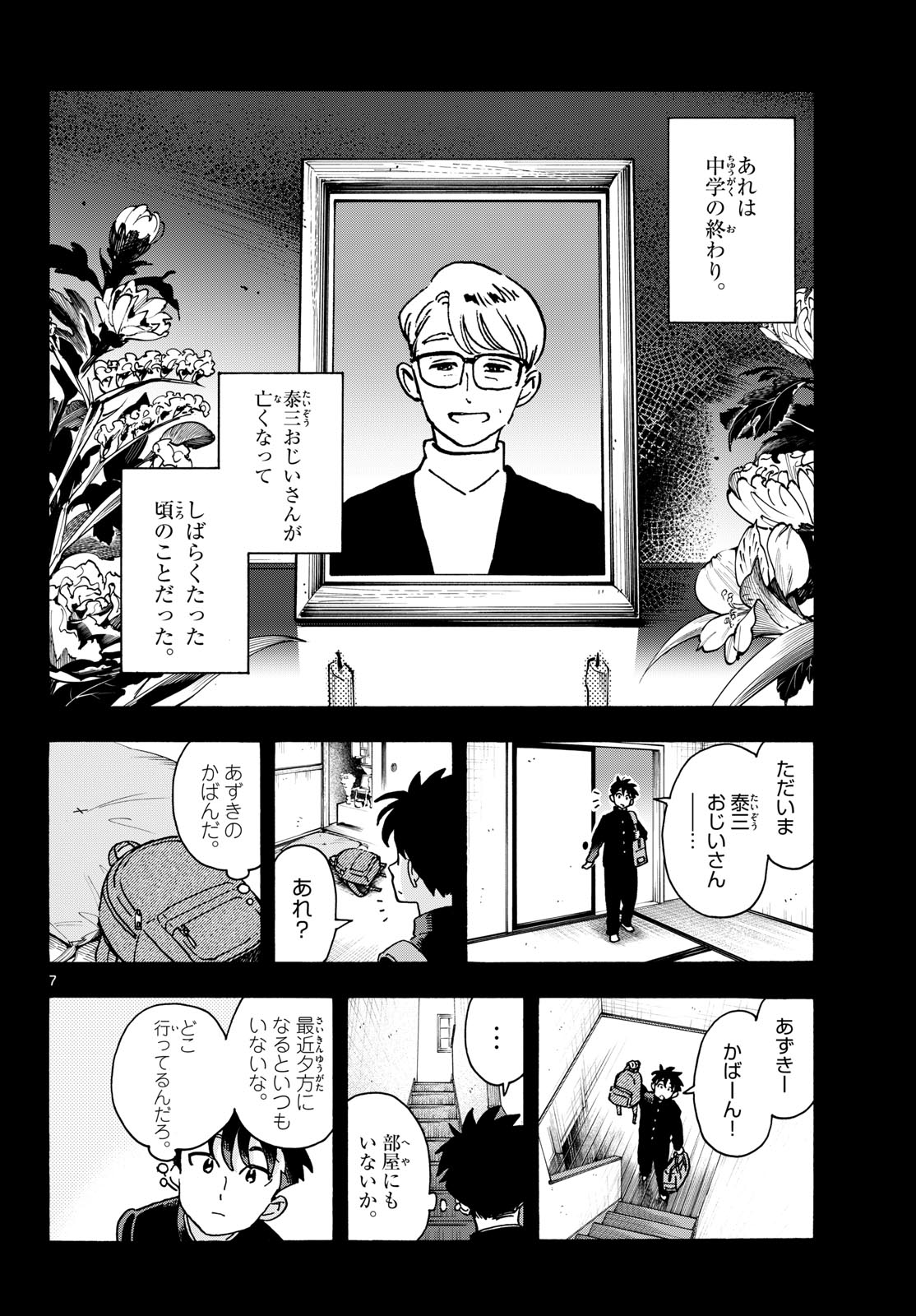 Kimi wa Akeboshi Chapter 21 7ページ