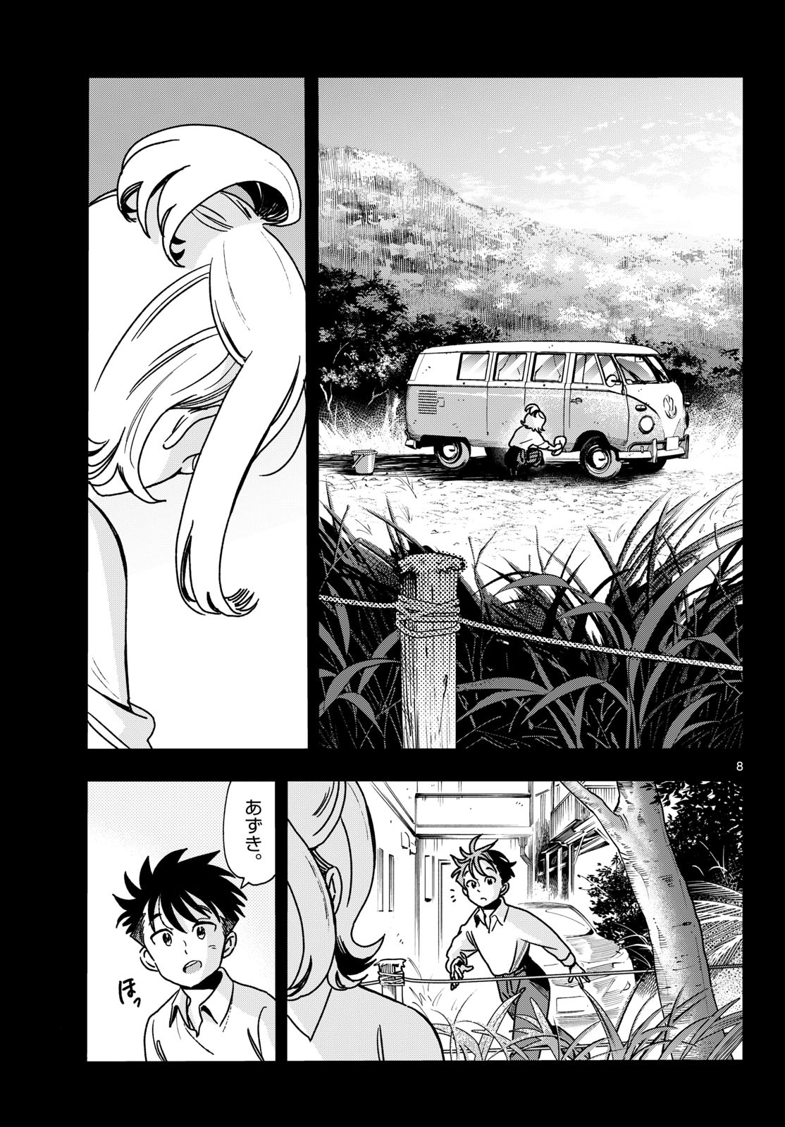 Kimi wa Akeboshi Chapter 21 8ページ
