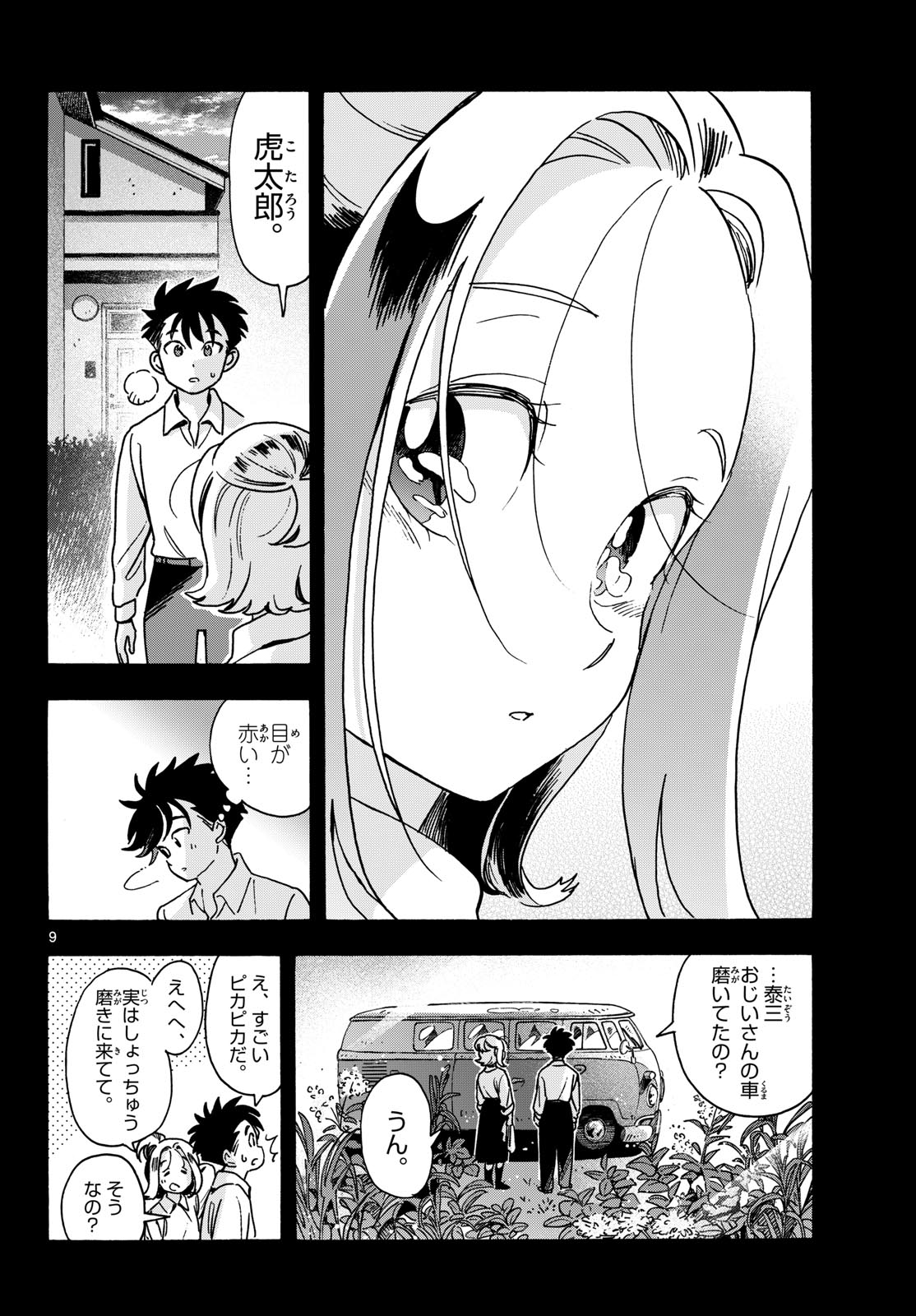Kimi wa Akeboshi Chapter 21 9ページ
