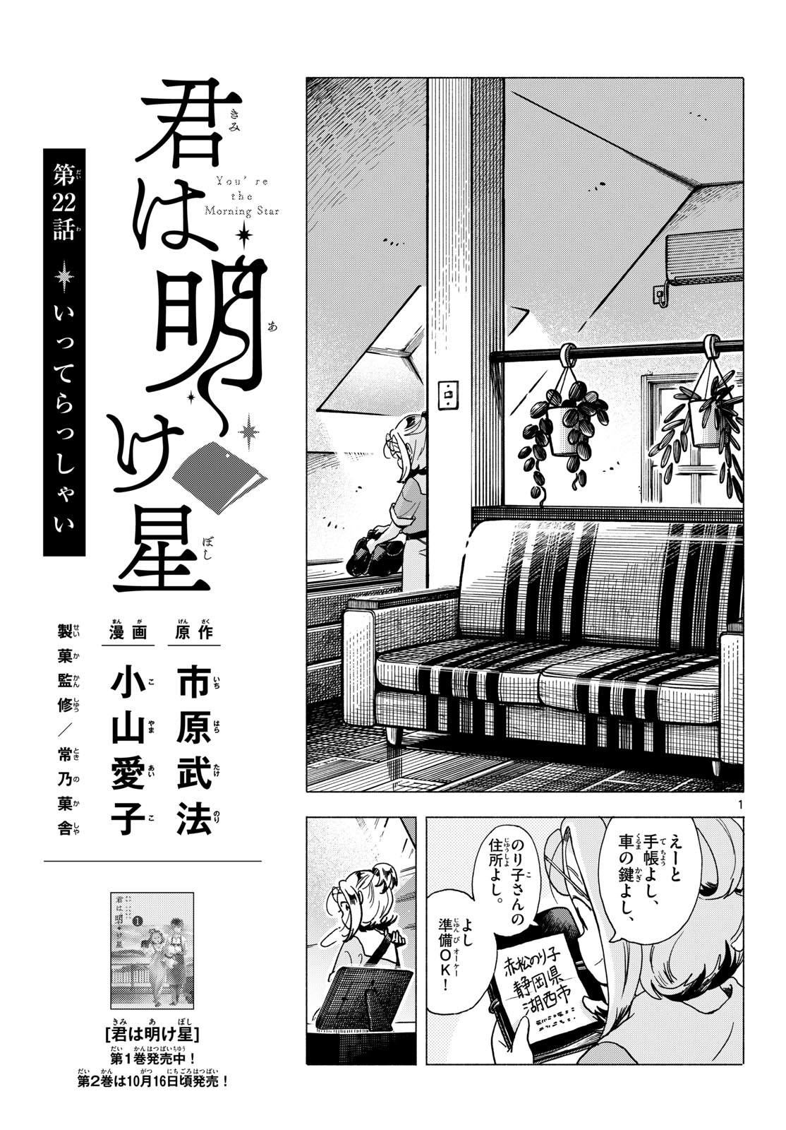 Kimi wa Akeboshi Chapter 22 1ページ