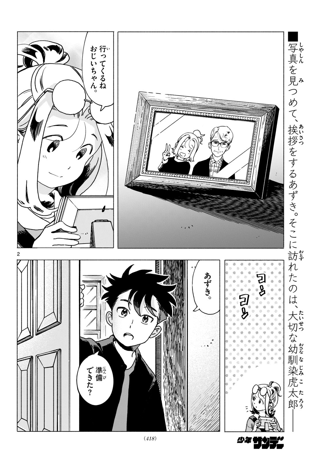 Kimi wa Akeboshi Chapter 22 2ページ