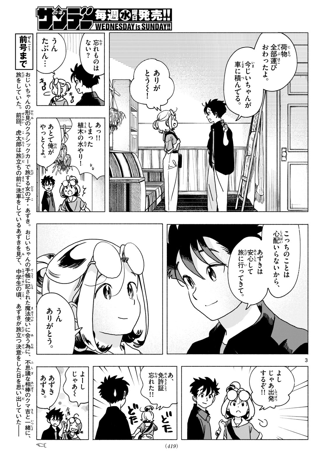 Kimi wa Akeboshi Chapter 22 3ページ