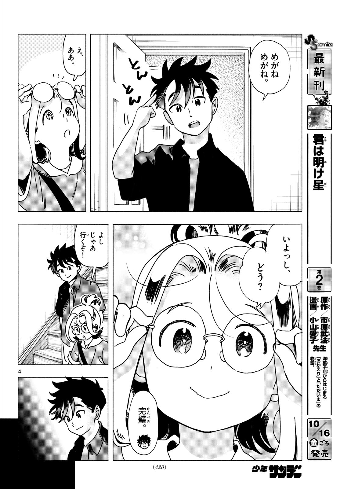 Kimi wa Akeboshi Chapter 22 4ページ