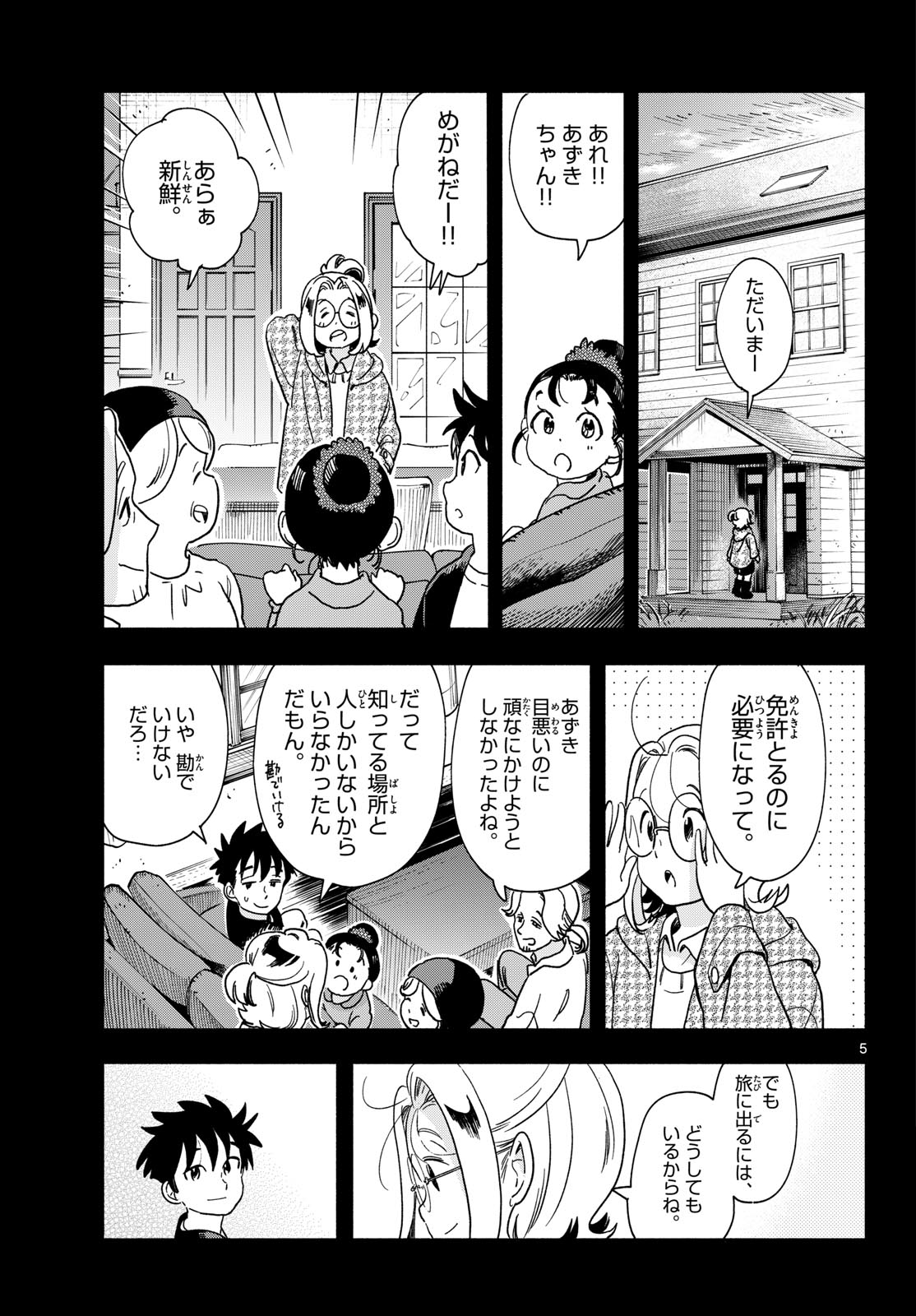 Kimi wa Akeboshi Chapter 22 5ページ