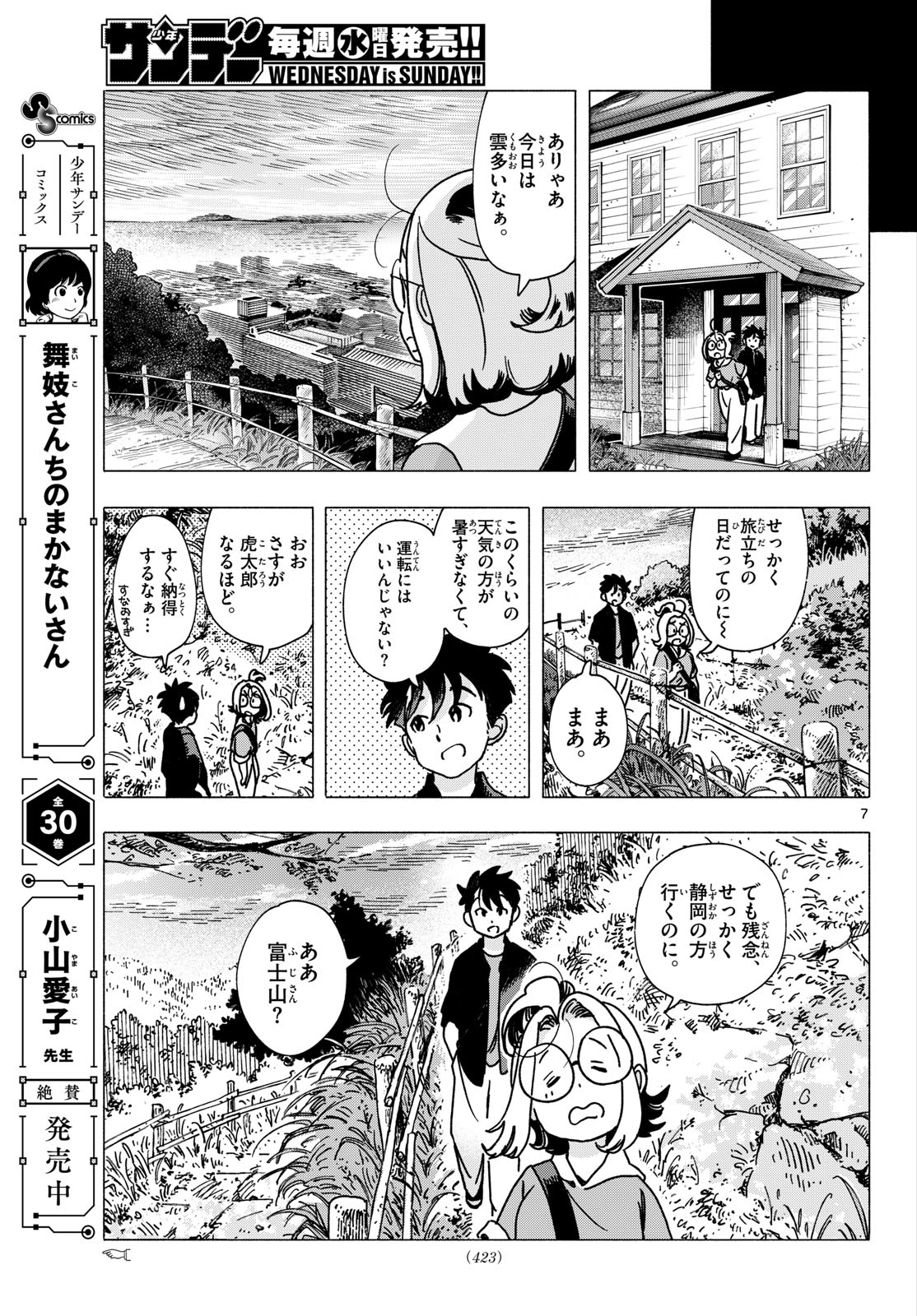 Kimi wa Akeboshi Chapter 22 7ページ