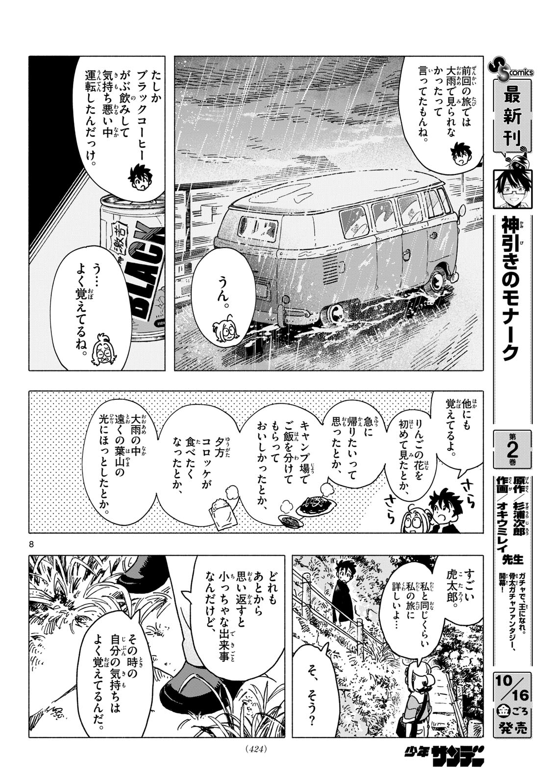 Kimi wa Akeboshi Chapter 22 8ページ