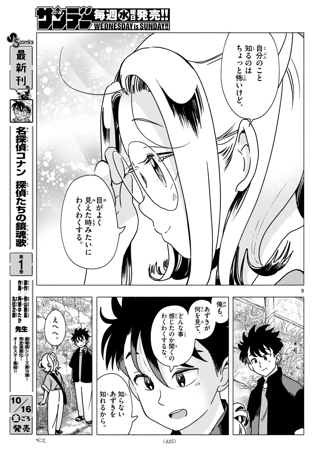 Kimi wa Akeboshi Chapter 22 9ページ