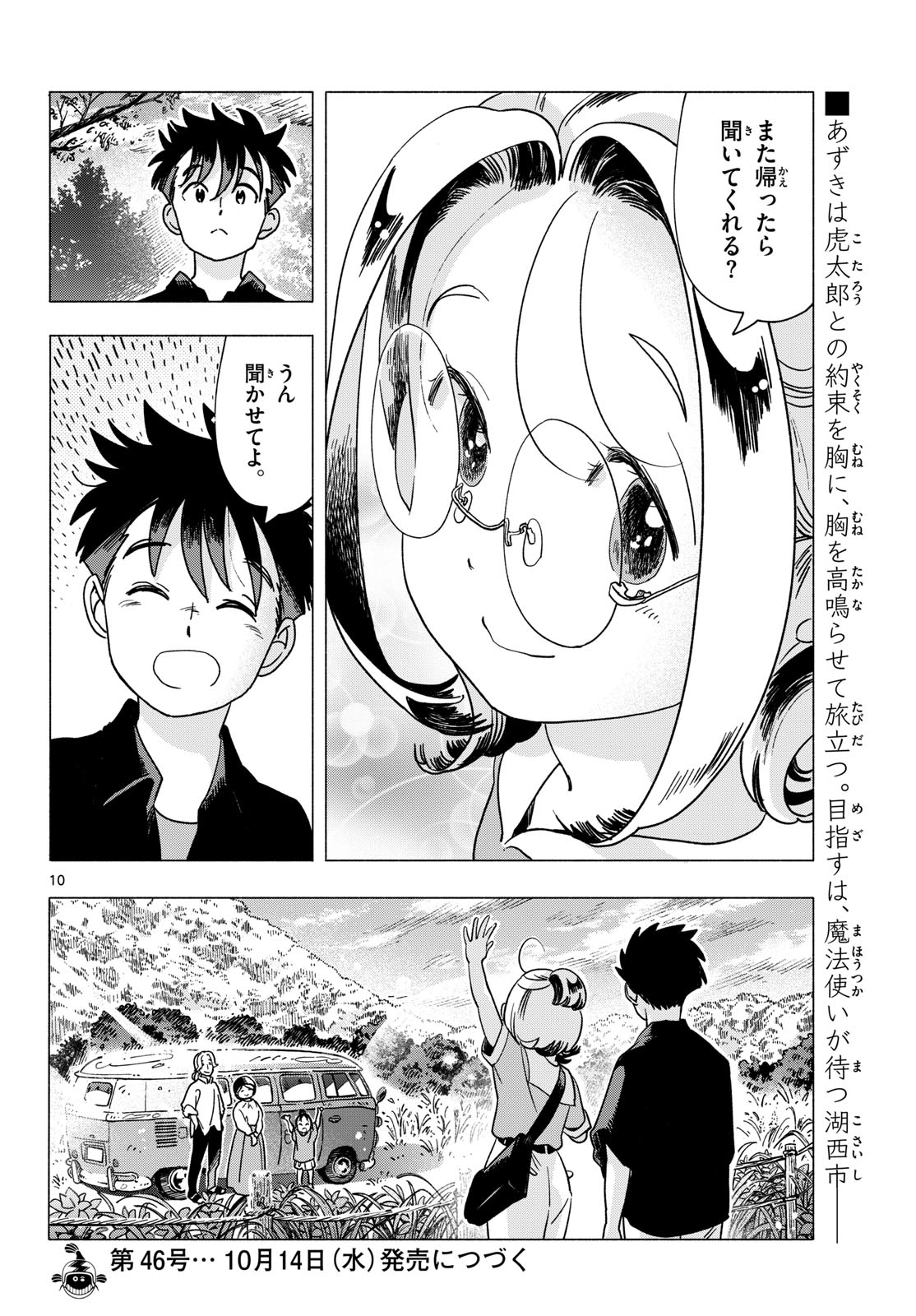 Kimi wa Akeboshi Chapter 22 10ページ
