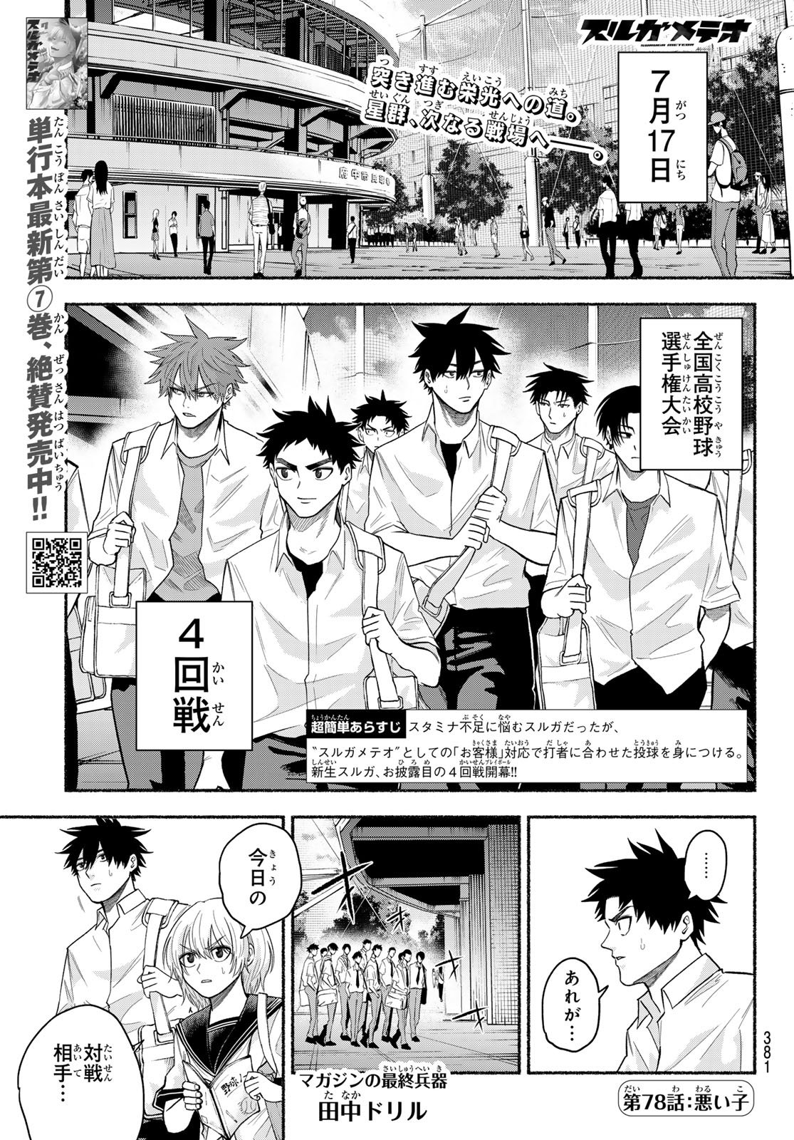 Suruga Meteor Chapter 78 1ページ