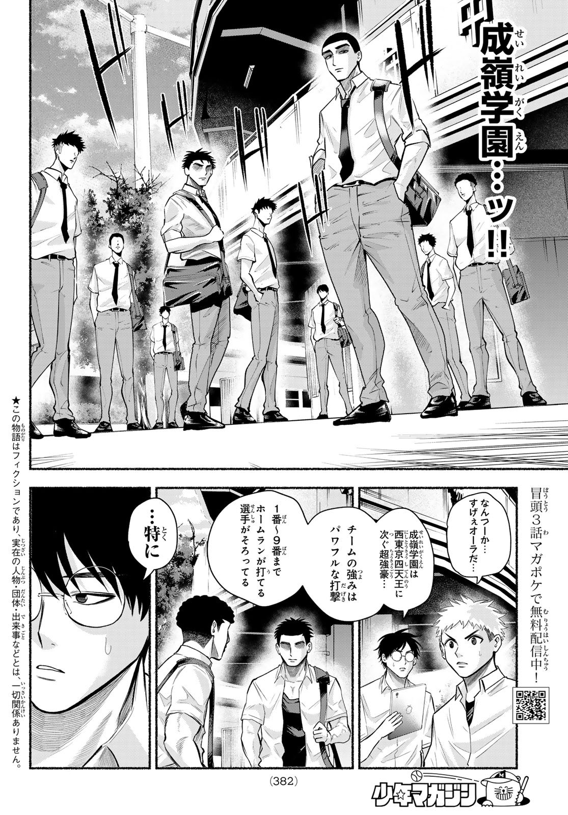 Suruga Meteor Chapter 78 2ページ