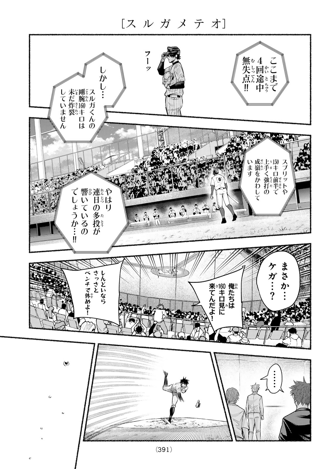 Suruga Meteor Chapter 78 11ページ