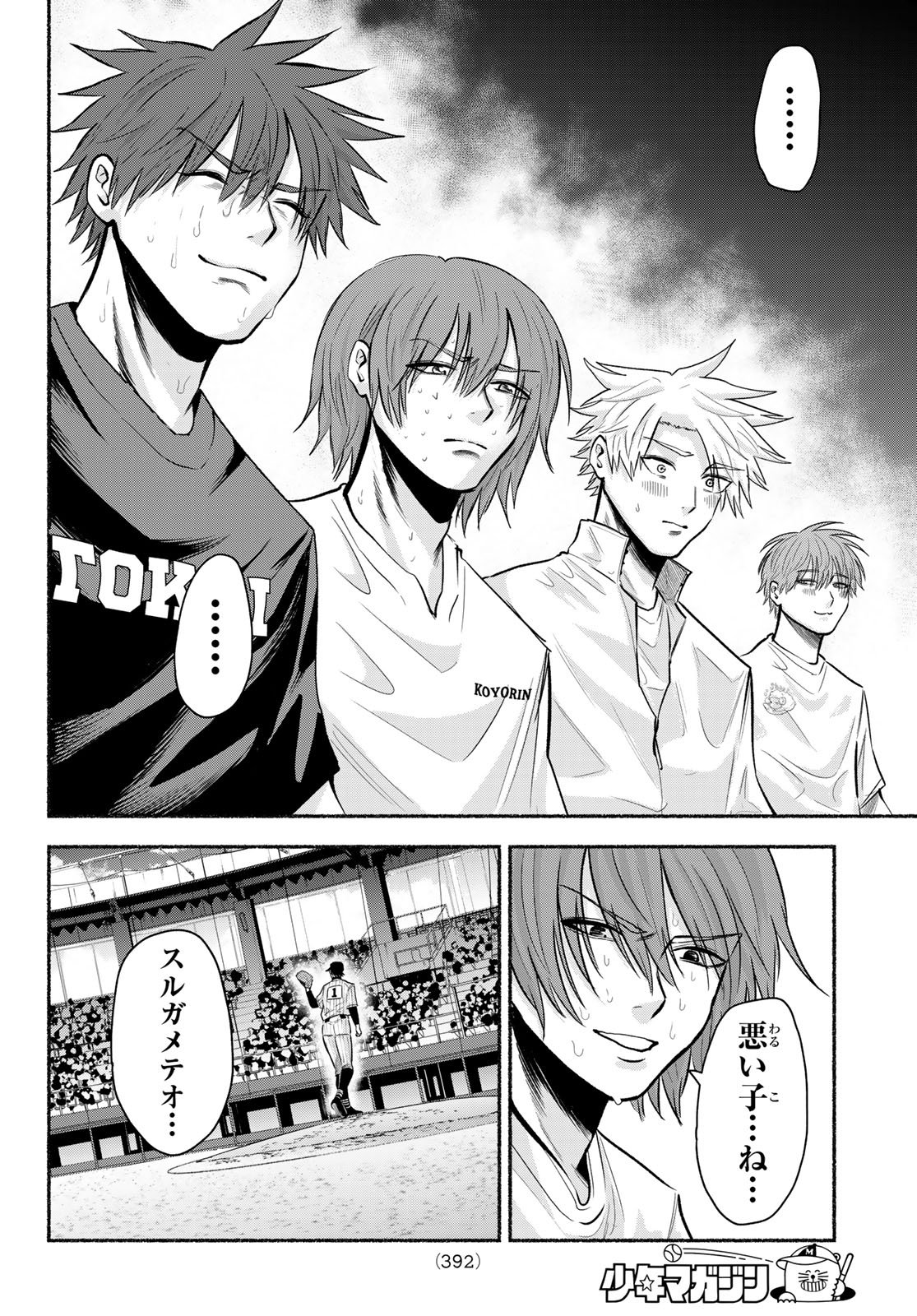 Suruga Meteor Chapter 78 12ページ