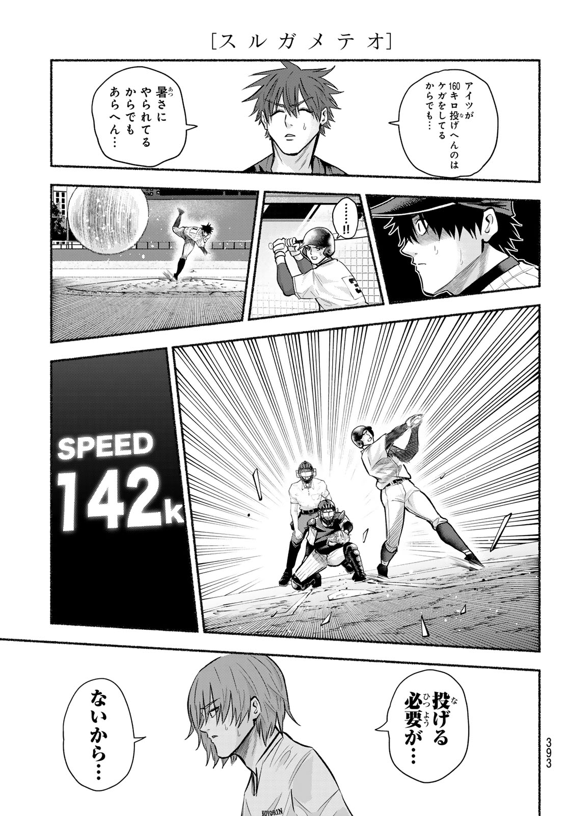 Suruga Meteor Chapter 78 13ページ