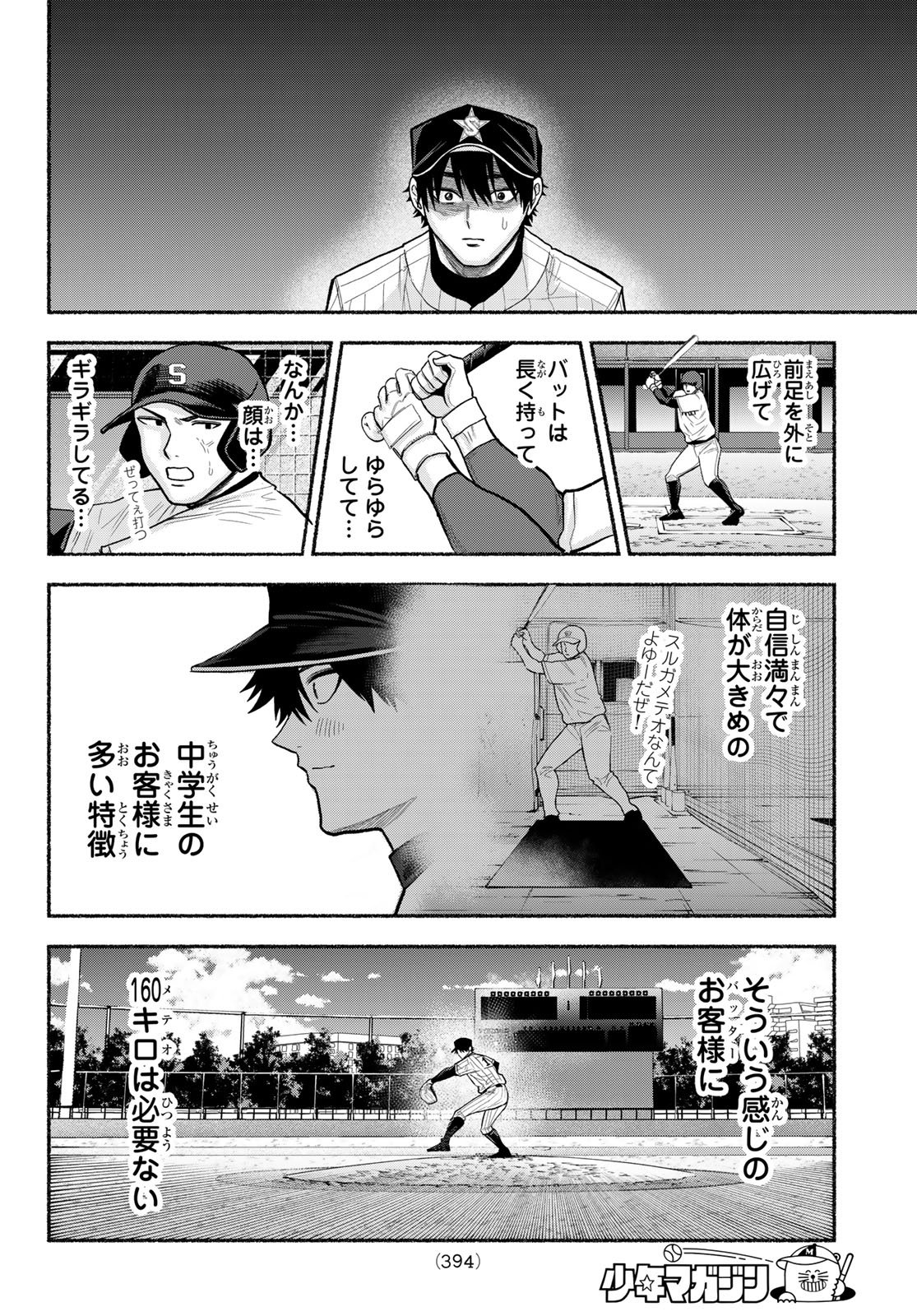 Suruga Meteor Chapter 78 14ページ