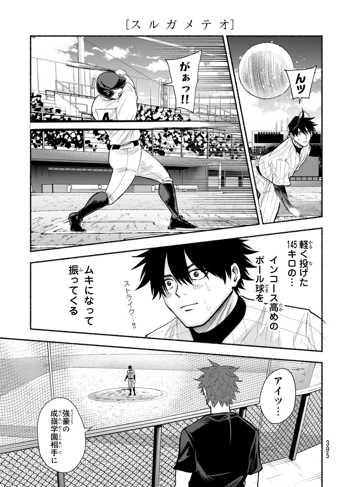 Suruga Meteor Chapter 78 15ページ