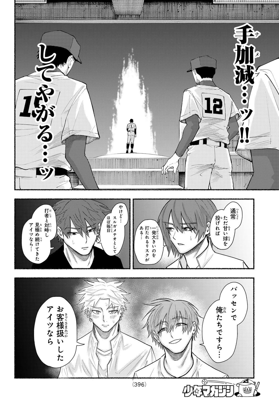 Suruga Meteor Chapter 78 16ページ