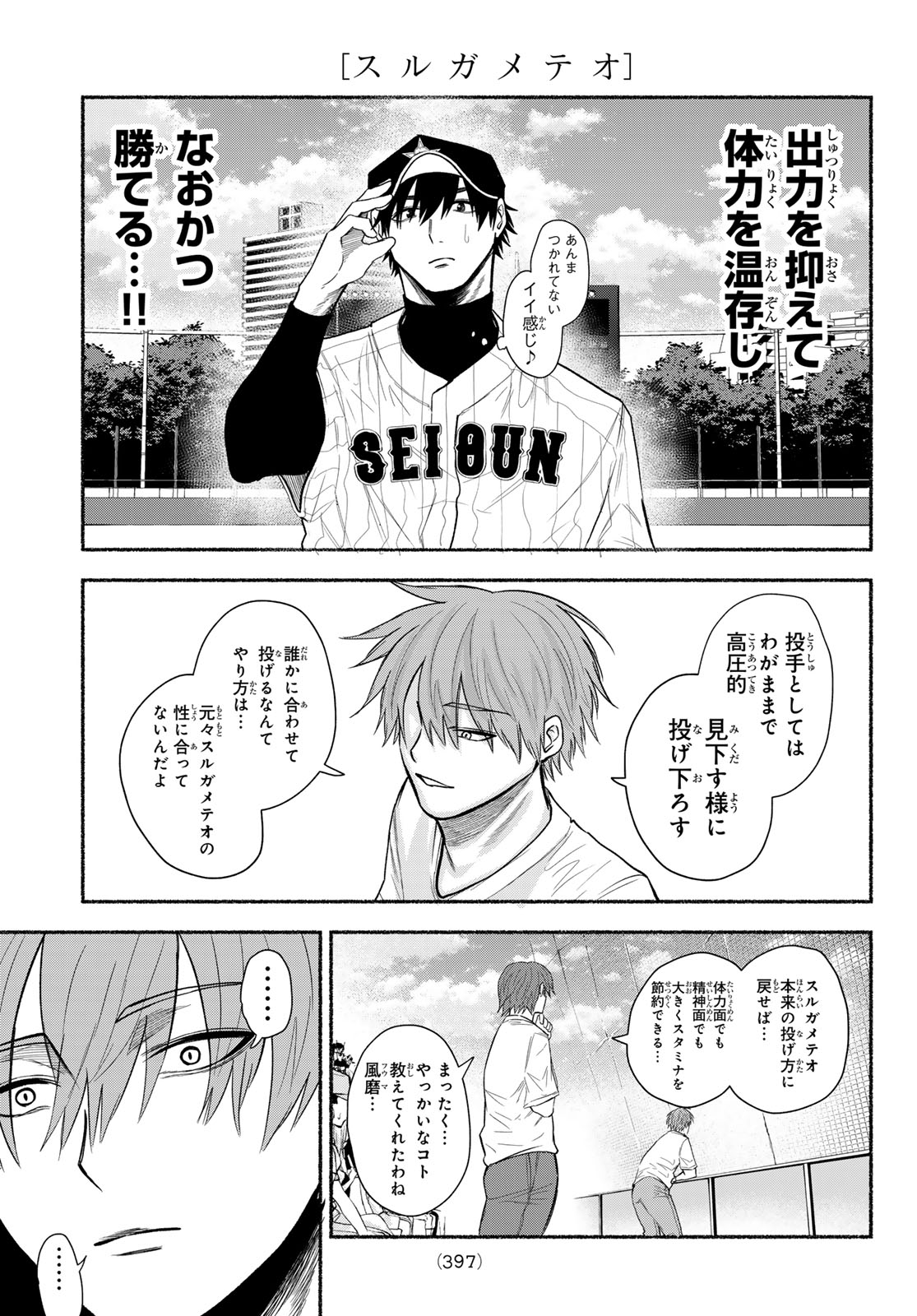 Suruga Meteor Chapter 78 17ページ