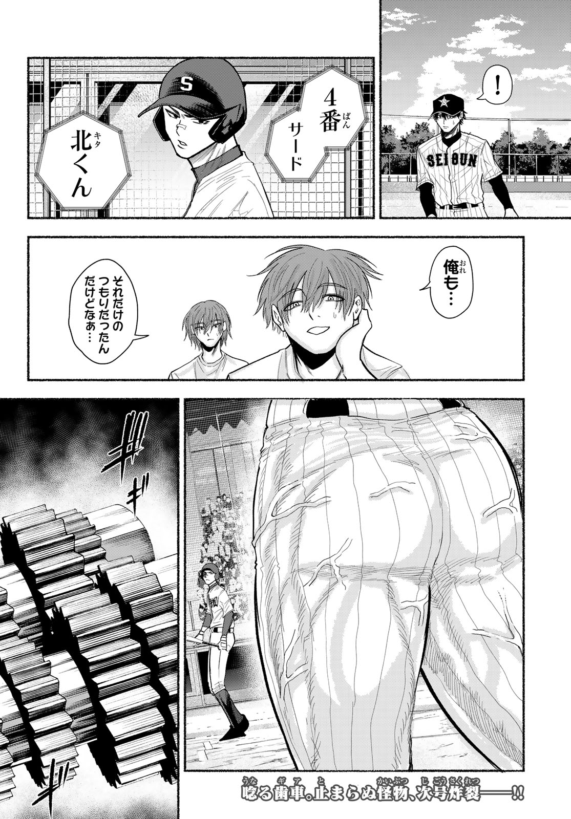 Suruga Meteor Chapter 78 18ページ