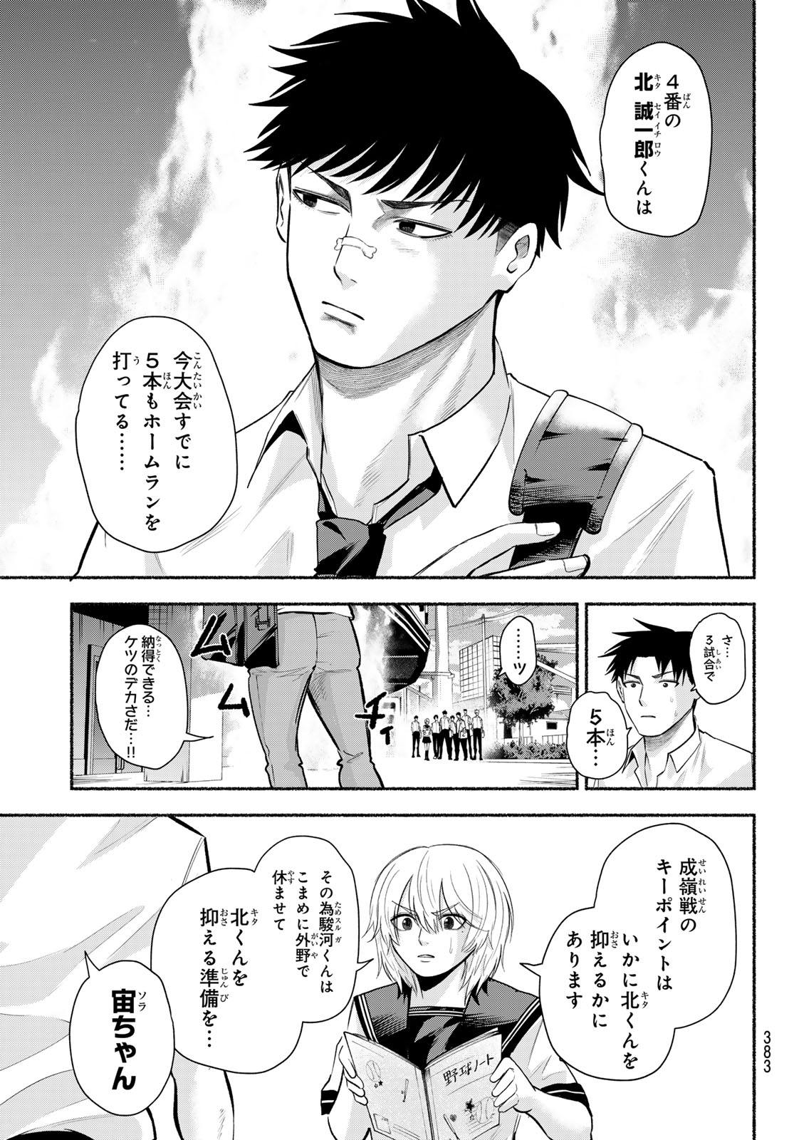 Suruga Meteor Chapter 78 3ページ