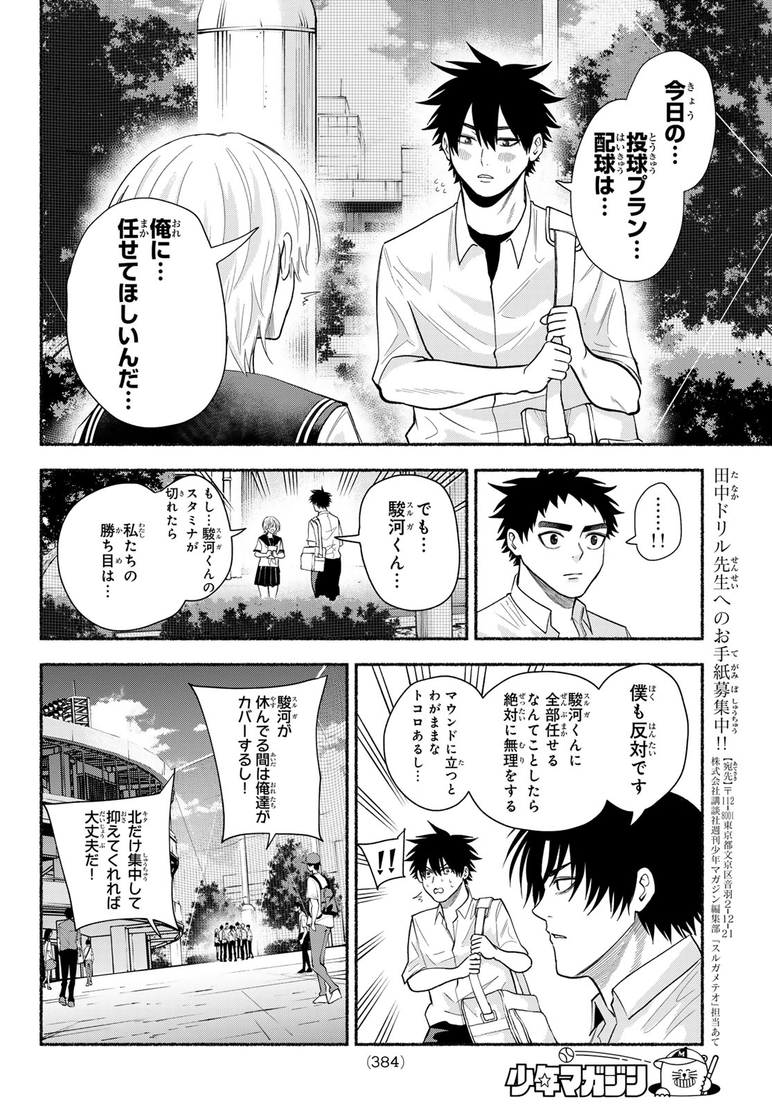 Suruga Meteor Chapter 78 4ページ