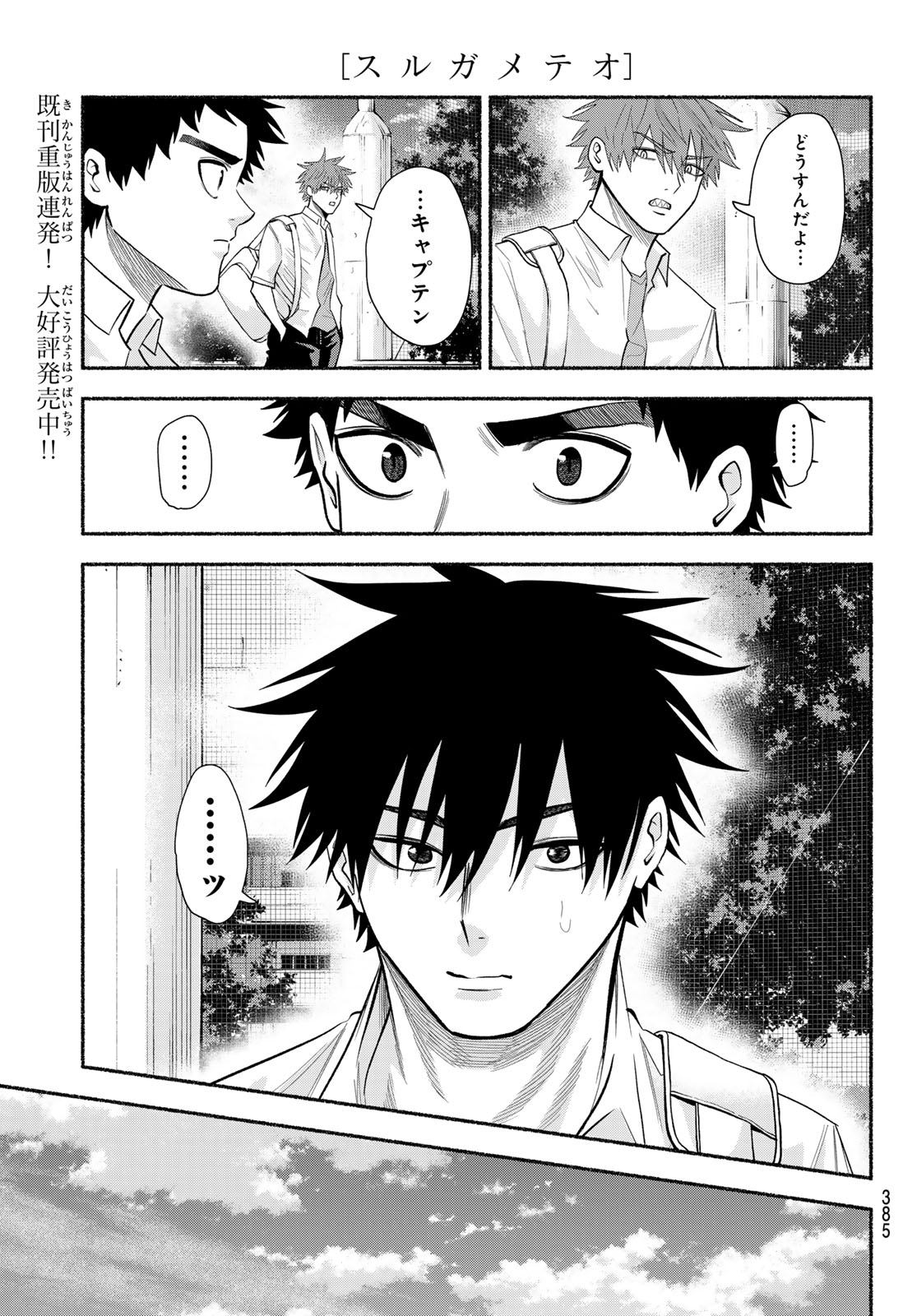 Suruga Meteor Chapter 78 5ページ