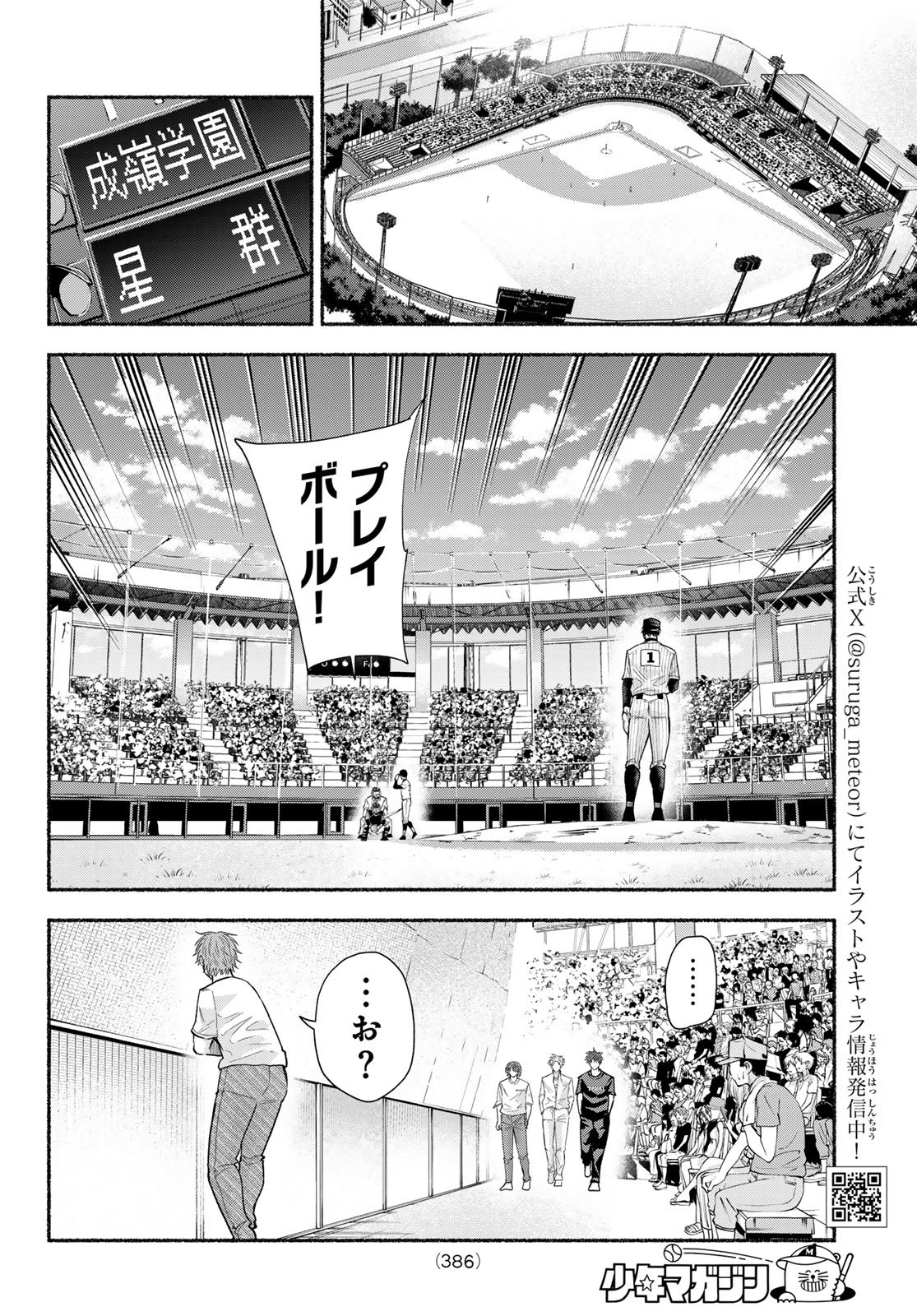 Suruga Meteor Chapter 78 6ページ